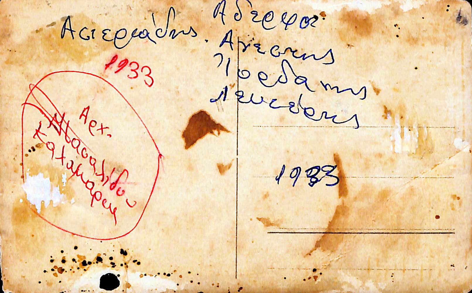 Αδέρφια Αστεριάδη, Ανέστης, Ιορδάνης, Λευτέρης, 1933