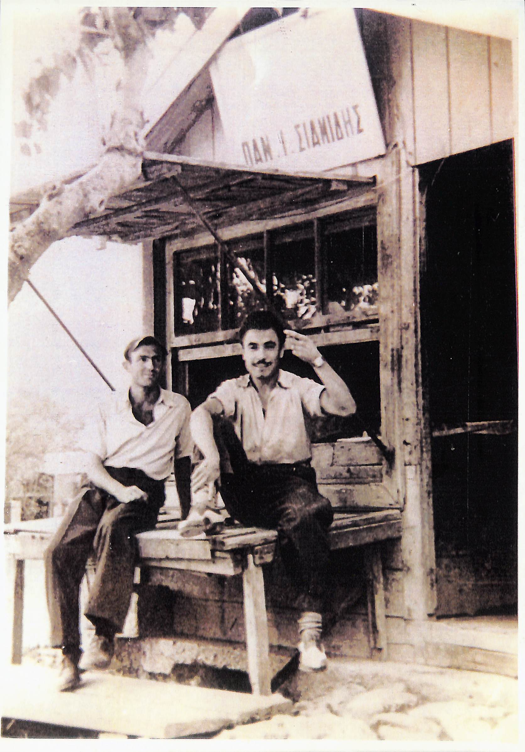 Σιαμίδης και Γιάννης ο φωτογράφος, στην παράγκα Μανάβικο του Σιαμίδη, Καλαμαριά, 1952
