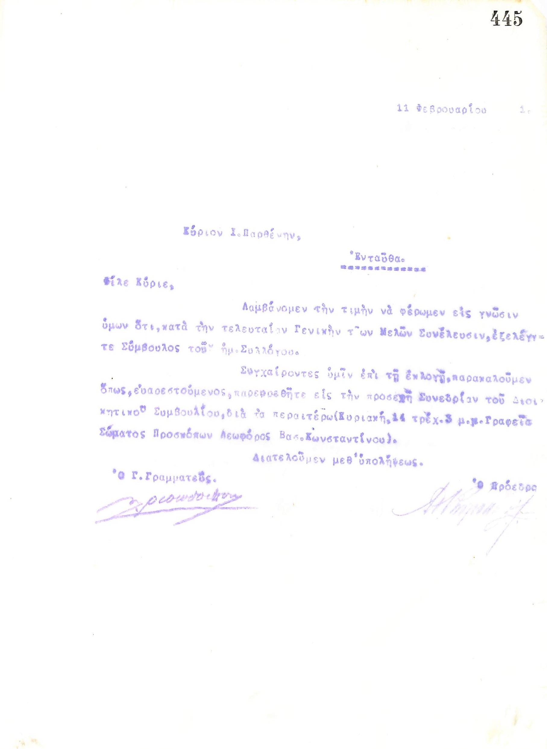 Επιστολή του Διοικητικού Συμβουλίου του Γυμναστικού Συλλόγου του Ηρακλή Θεσσαλονίκης, στις 11 Φεβρουαρίου 1921, προς τον Ι. Παρθένη, νέο Σύμβουλο του συλλόγου