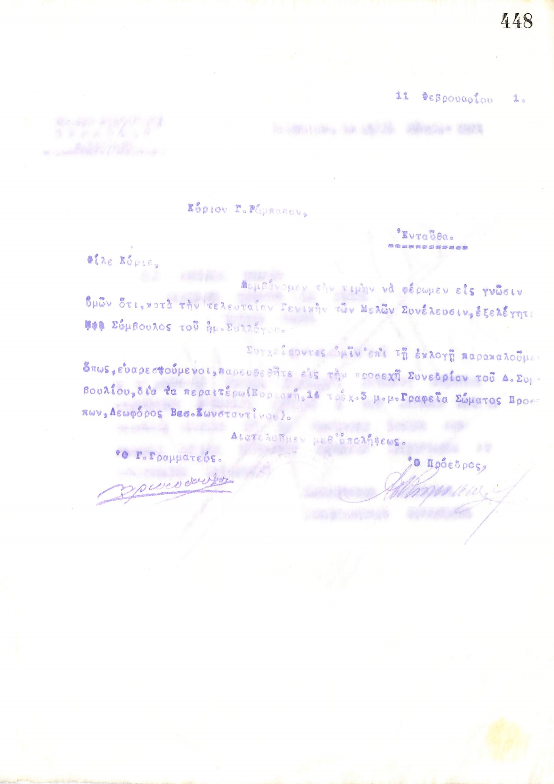 Επιστολή του Διοικητικού Συμβουλίου του Γυμναστικού Συλλόγου του Ηρακλή Θεσσαλονίκης, στις 11 Φεβρουαρίου 1921, προς τον Γ. Ρώμπαπα, νέο Σύμβουλο του συλλόγου