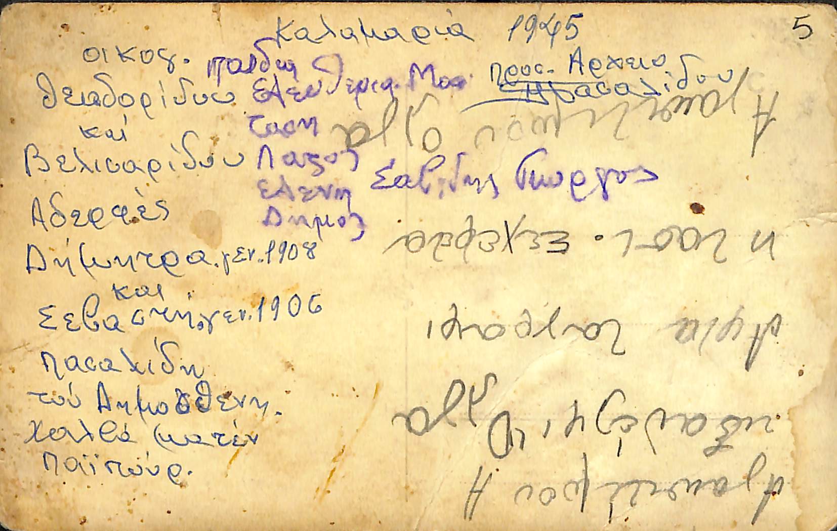 Οικογένειες Θεοδωρίδου και Βελισαρίδου, Καλαμαριά, 1945