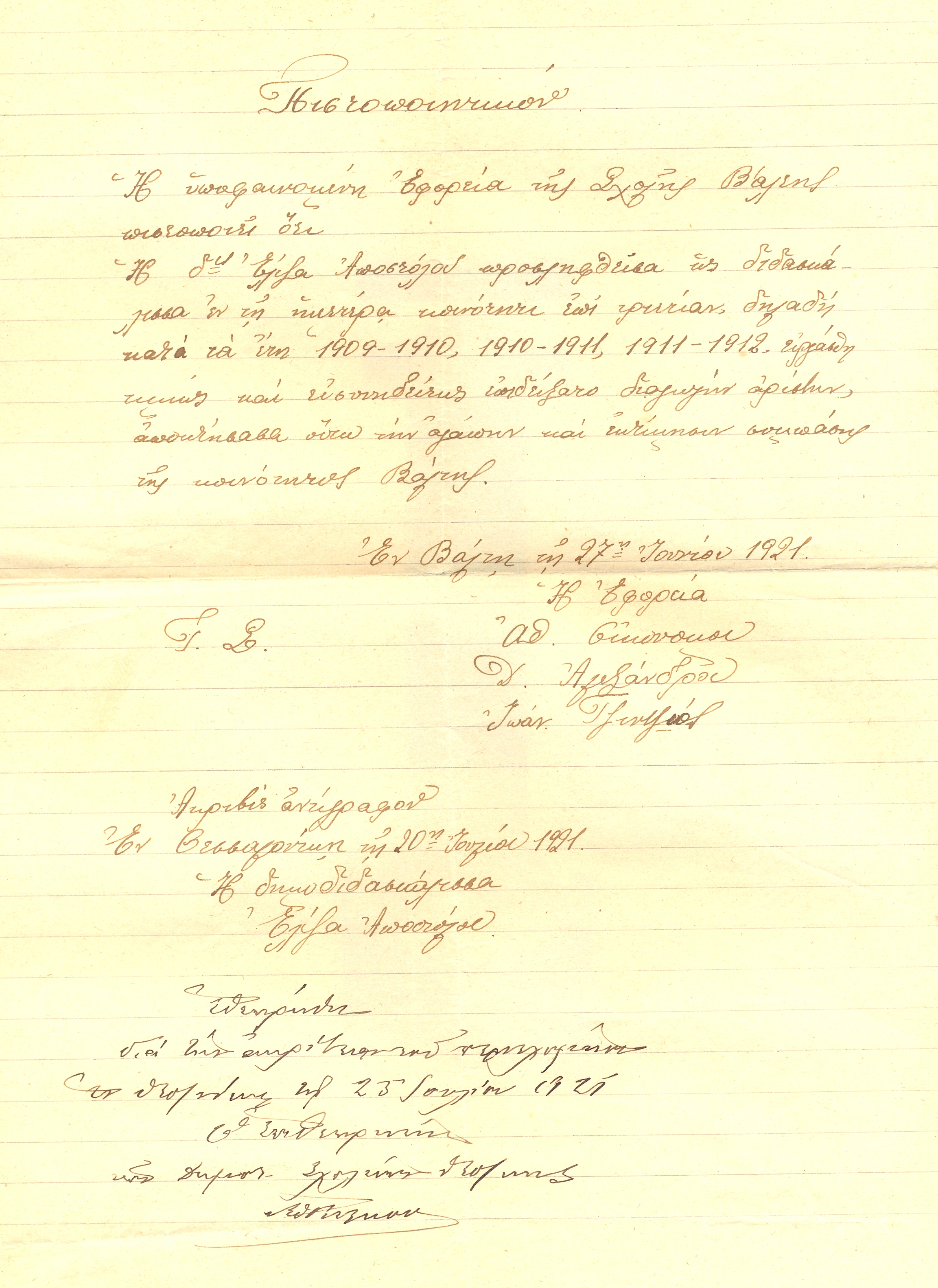 Πιστοποιητικό διδασκαλίας περιόδου 1909-1912