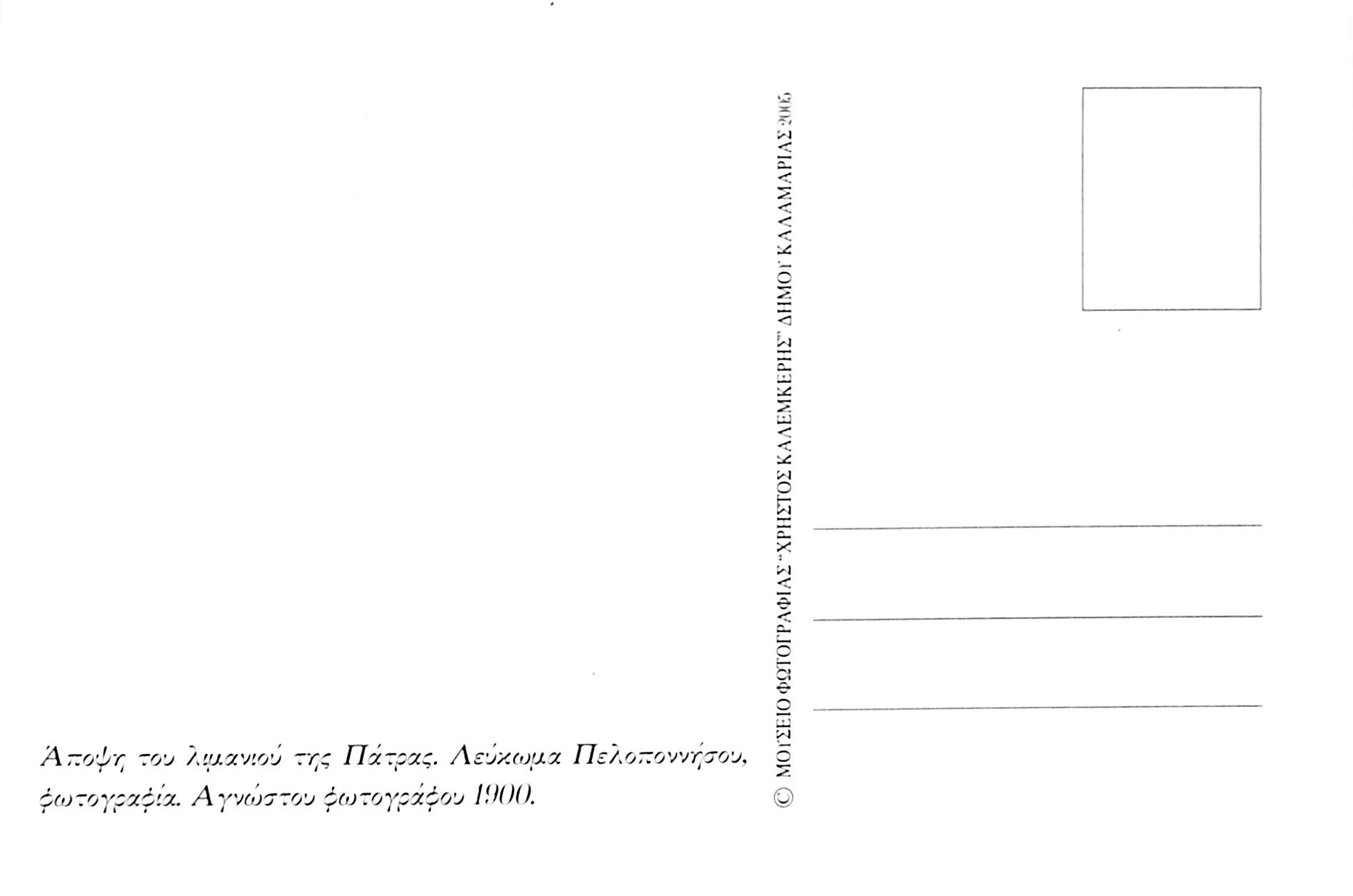 Άποψη του λιμανιού της Πάτρας το 1900