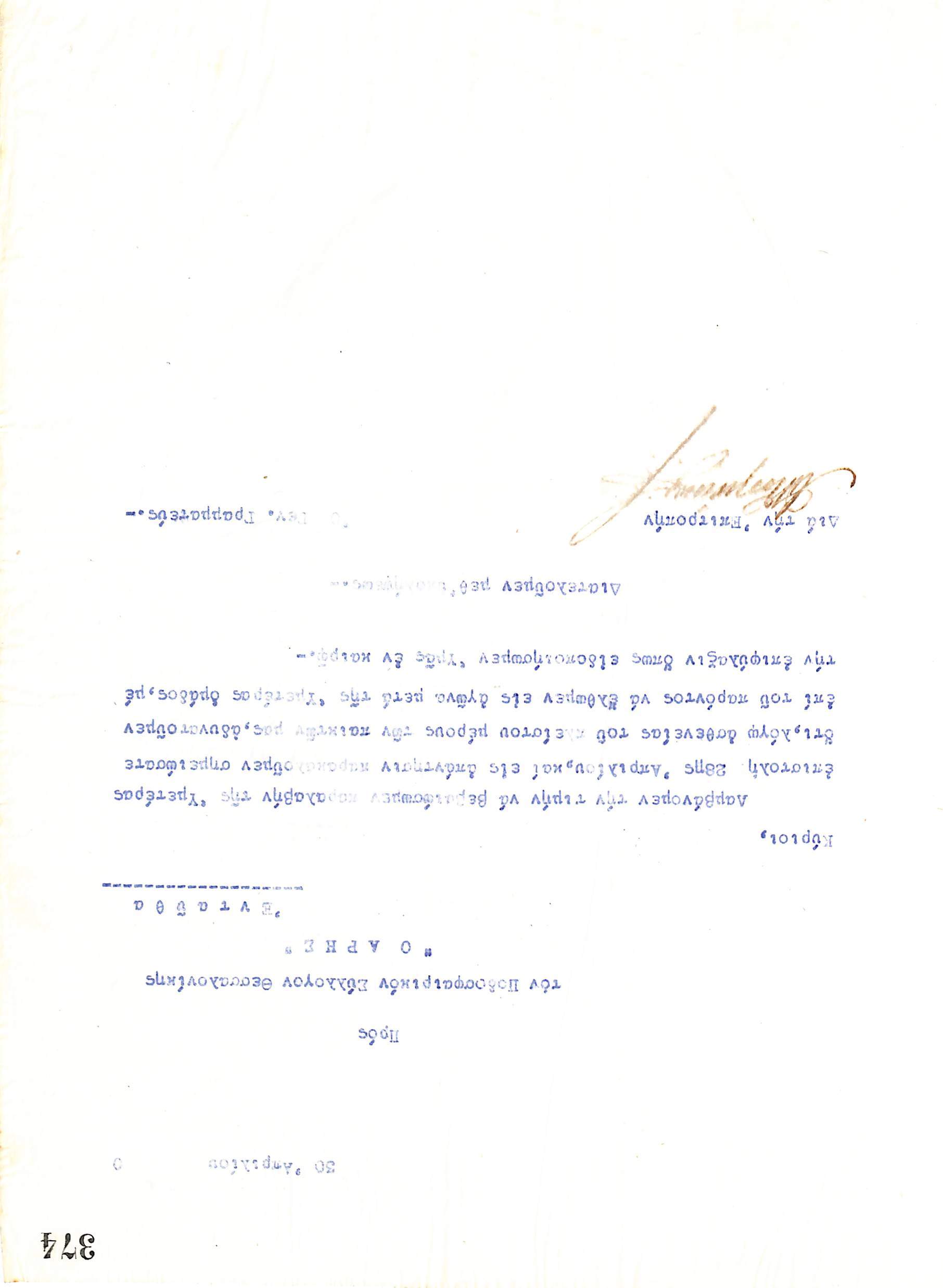 Επιστολή του Διοικητικού Συμβουλίου του Γυμναστικού Συλλόγου του Ηρακλή Θεσσαλονίκης, στις 30 Απριλίου 1920, προς τον Ποδοσφαιρικό Σύλλογο του Άρη Θεσσαλονίκης