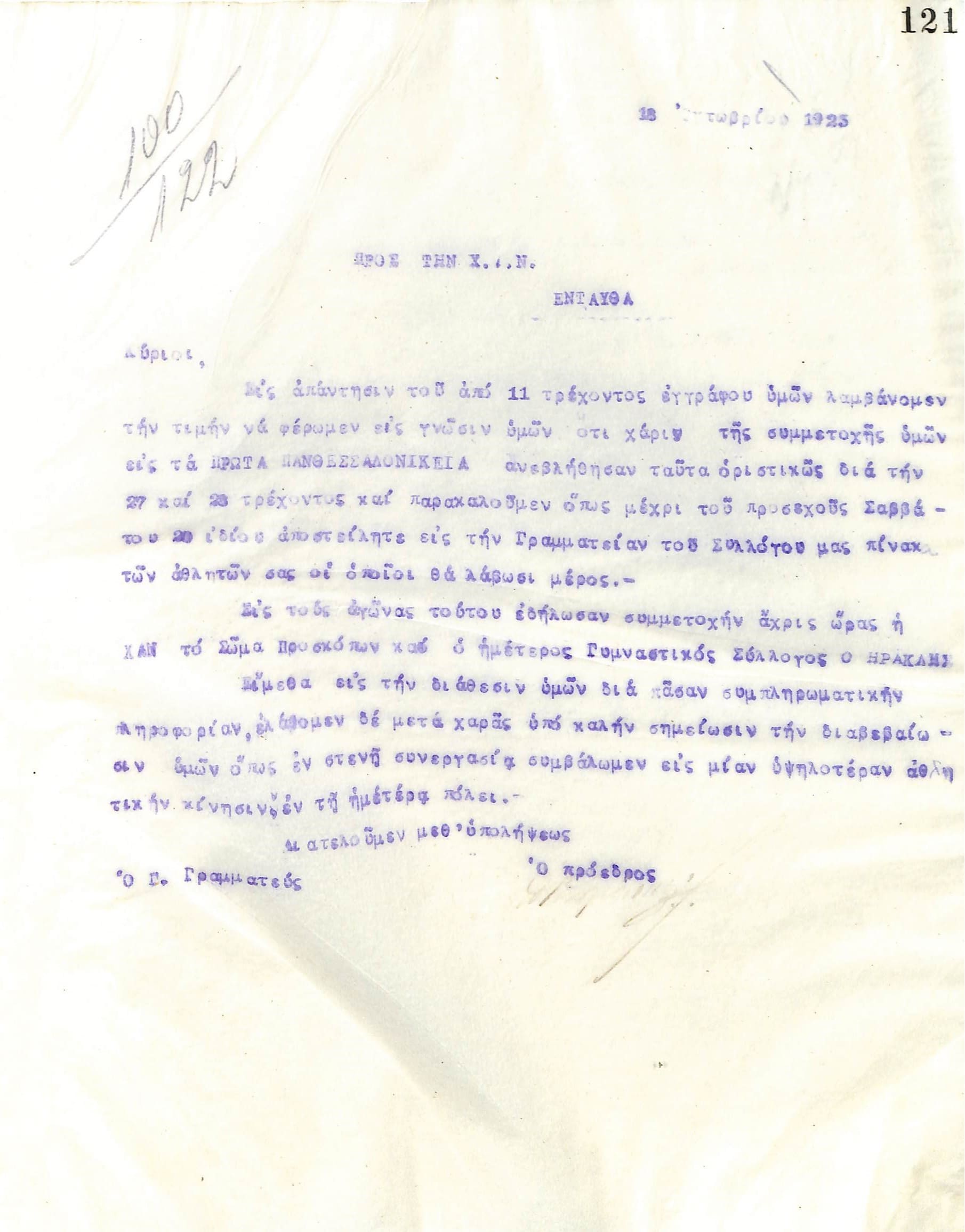 Επιστολή του Διοικητικού Συμβουλίου του Γυμναστικού Συλλόγου του Ηρακλή Θεσσαλονίκης, στις 18 Οκτωβρίου 1923, προς τη Χ.Α.Ν.Θ.