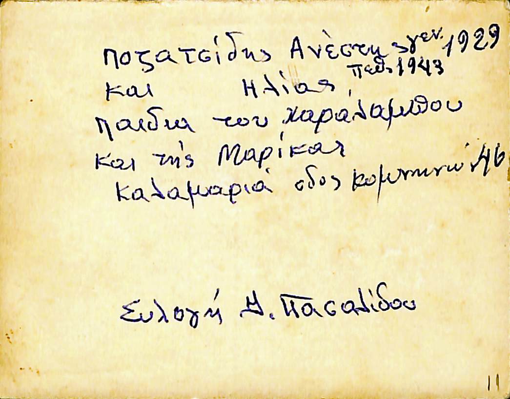 Ποζατσίδης Ανέστης και Ηλίας, Καλαμαριά