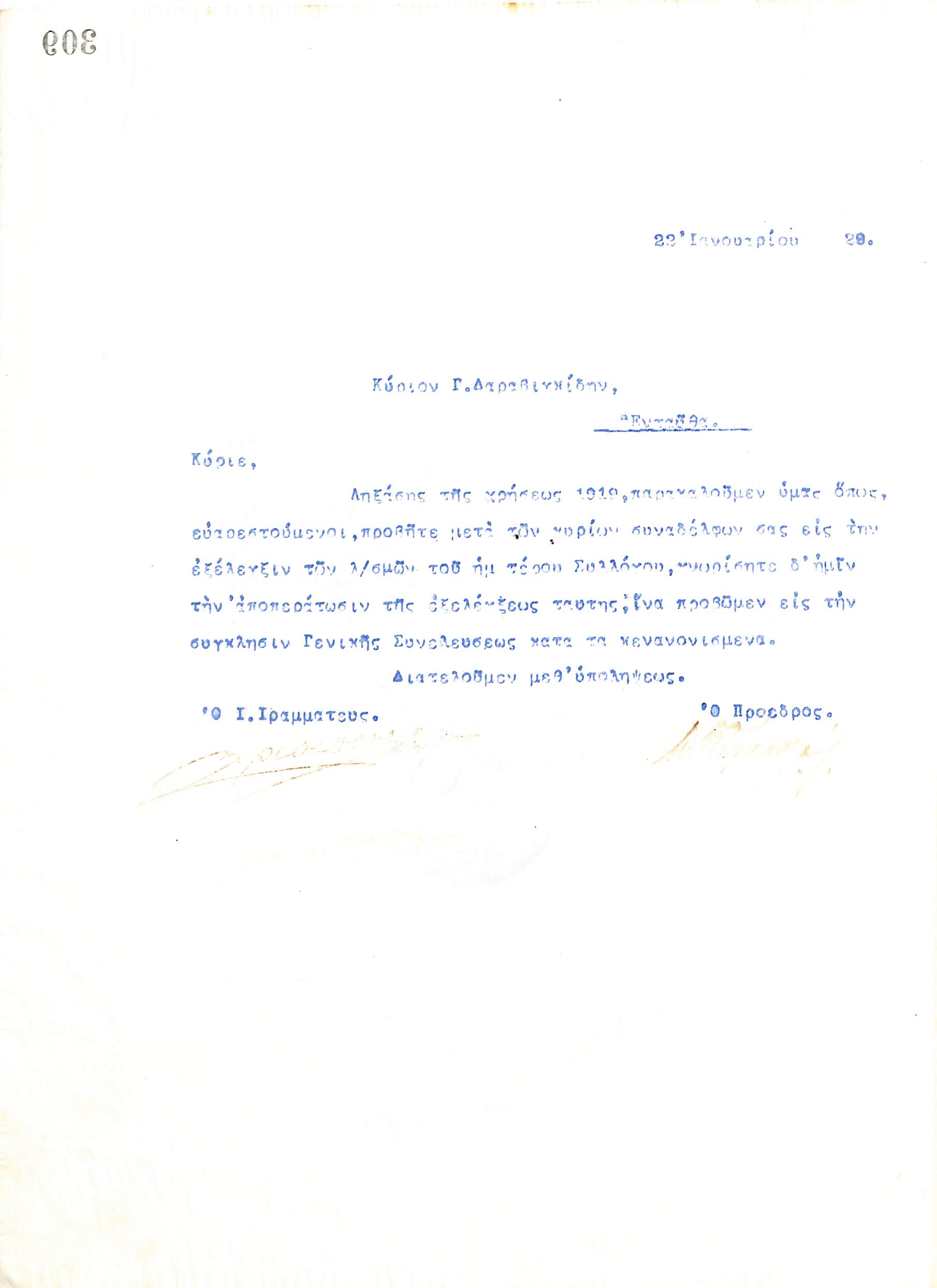 Επιστολή του Διοικητικού Συμβουλίου του Γυμναστικού Συλλόγου του Ηρακλή Θεσσαλονίκης, στις 22 Ιανουαρίου 1920, προς τον Γ. Δαραβιγκίδη