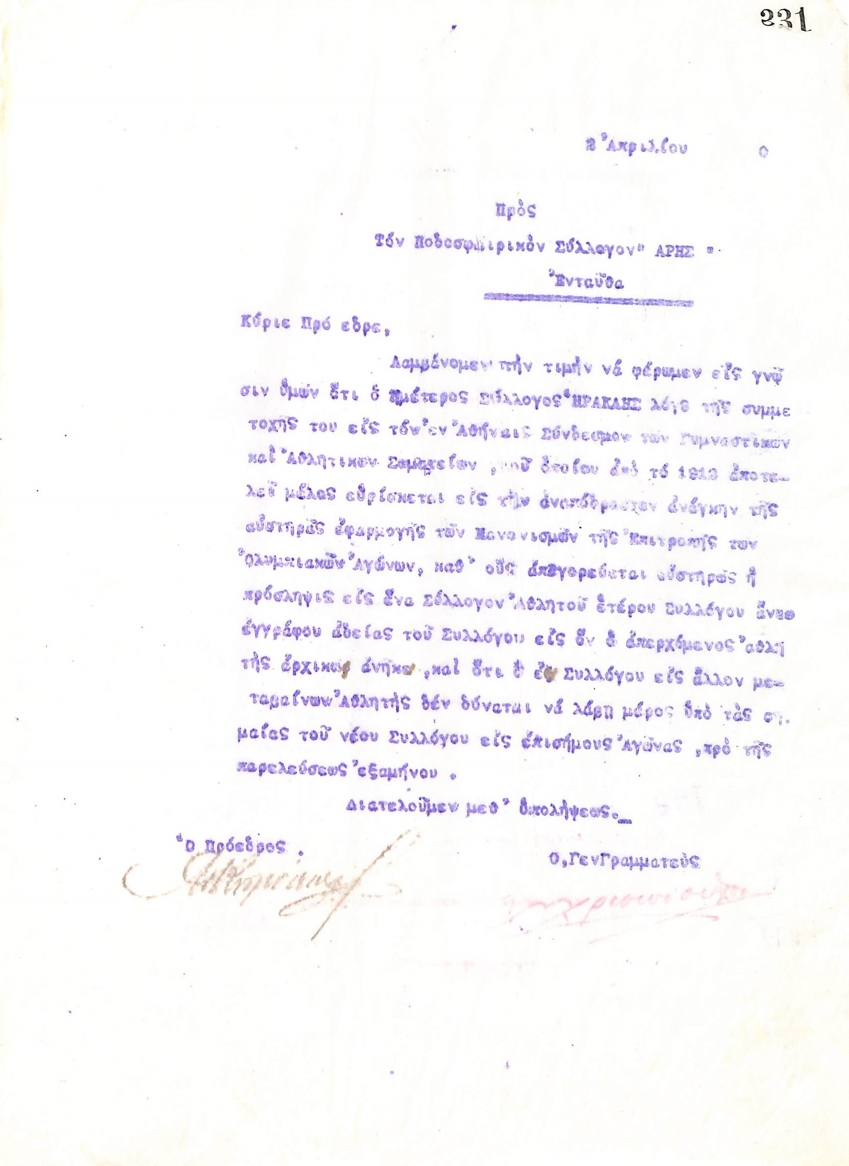 Επιστολή του Διοικητικού Συμβουλίου του Γυμναστικού Συλλόγου του Ηρακλή Θεσσαλονίκης, στις 2 Απριλίου 1920, προς τον Ποδοσφαιρικό Σύλλογο Θεσσαλονίκης ''Ο Άρης''