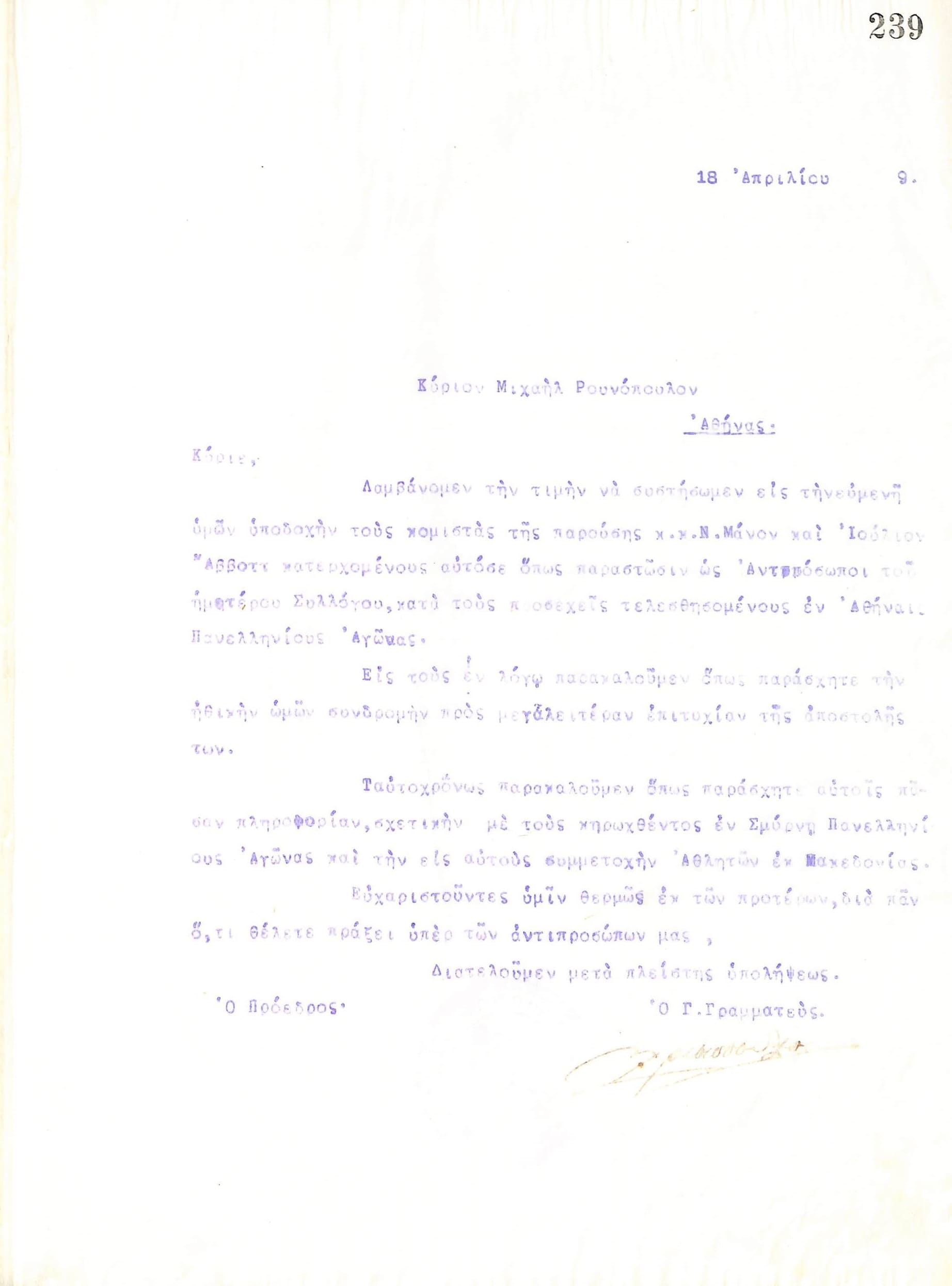 Επιστολή του Διοικητικού Συμβουλίου του Γυμναστικού Συλλόγου του Ηρακλή Θεσσαλονίκης, στις 18 Απριλίου 1919, προς τον δικηγόρο Μιχαήλ Ρουνόπουλο