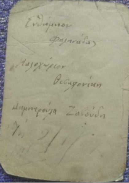 9 Απριλίου 1949. Η Δήμητρα Ζαβούδη που ήρθε ως πρόσφυγας στο Καλοχώρι Θεσσαλονίκης από τη Νέα Τυρολόη Σερρών κατά τη βουλγαρική κατοχή