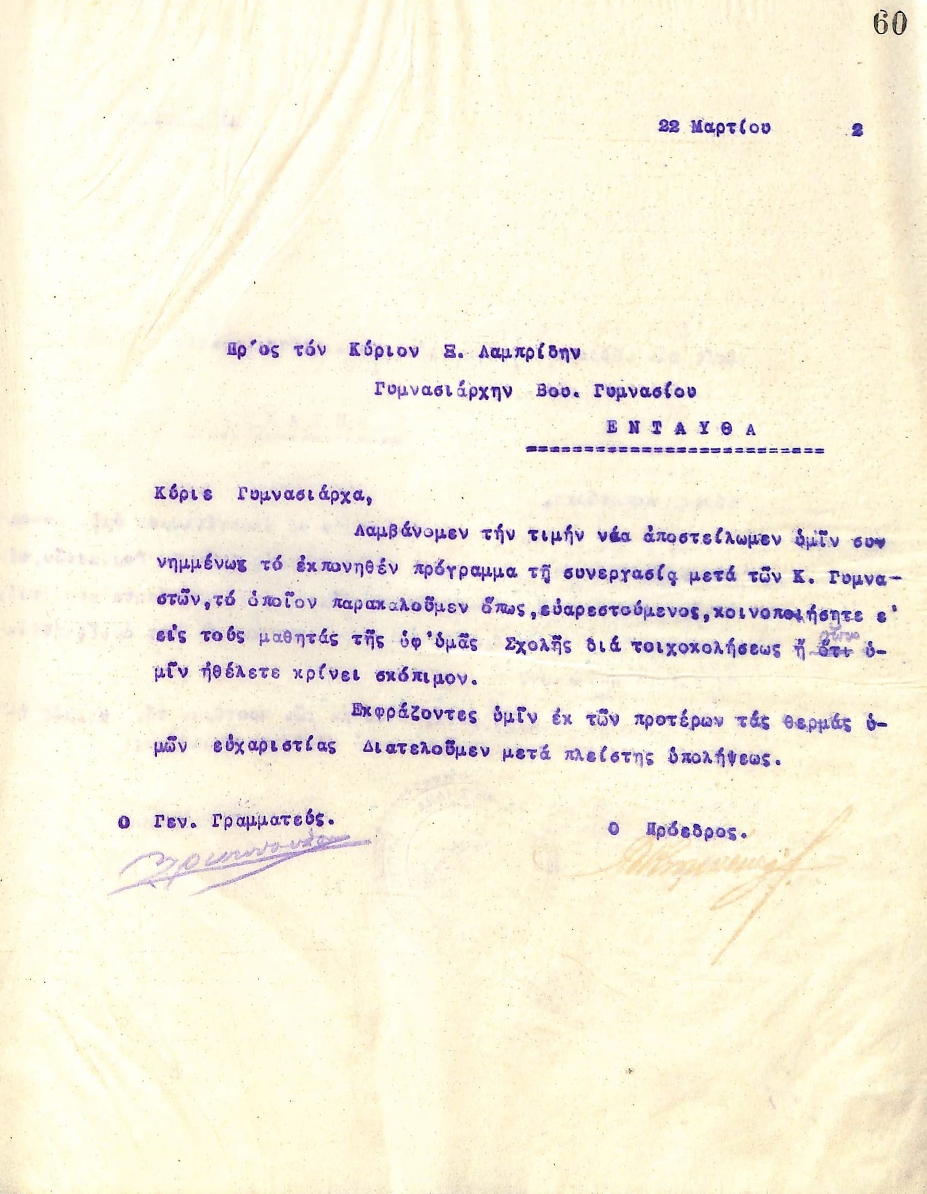 Επιστολή του Διοικητικού Συμβουλίου του Γυμναστικού Συλλόγου του Ηρακλή Θεσσαλονίκης, στις 22 Μαρτίου 1922, προς τον Ξ. Λαμπρίδη, Διευθυντή του 2ου Γυμνασίου Θεσσαλονίκης