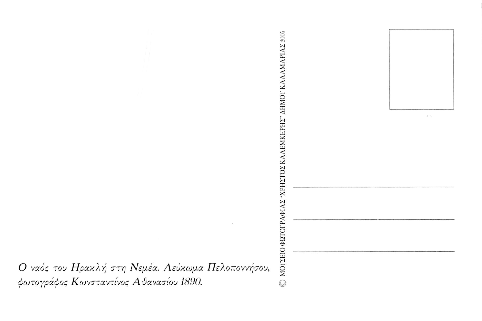 Ο ναός του Διός στην αρχαία Νεμέα το 1890