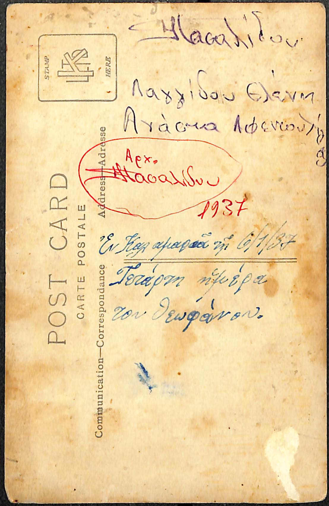 Λαγγίδου Ελένη, Ανάστα Αφεντουλίδου, 1937