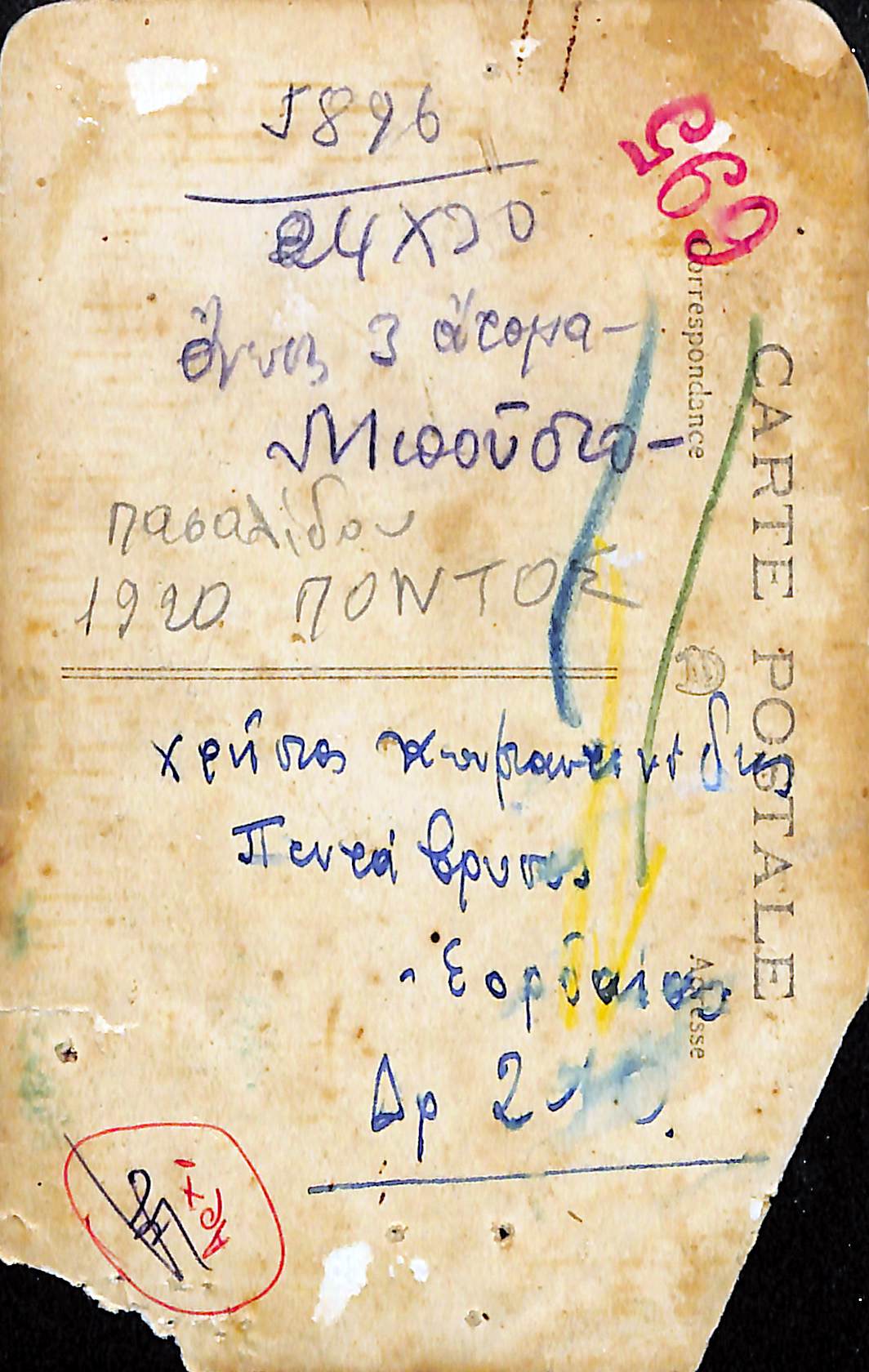 Άγνωστη, Πόντος, 1920