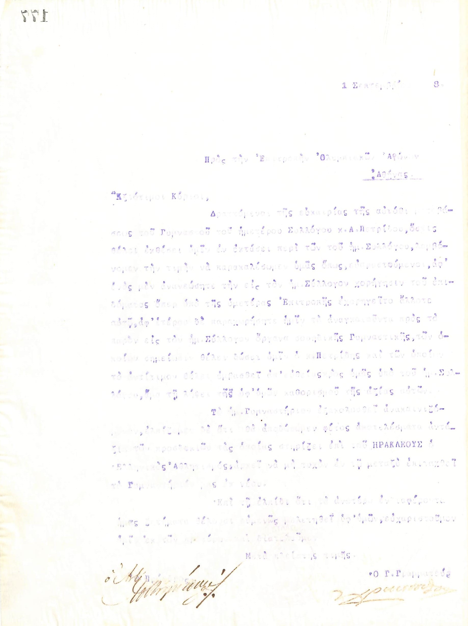 Δυσανάγνωστη επιστολή του Διοικητικού Συμβουλίου του Γυμναστικού Συλλόγου του Ηρακλή Θεσσαλονίκης, στη 1 Σεπτεμβρίου 1918, προς την Επιτροπή των Ολυμπιακών Αγώνων