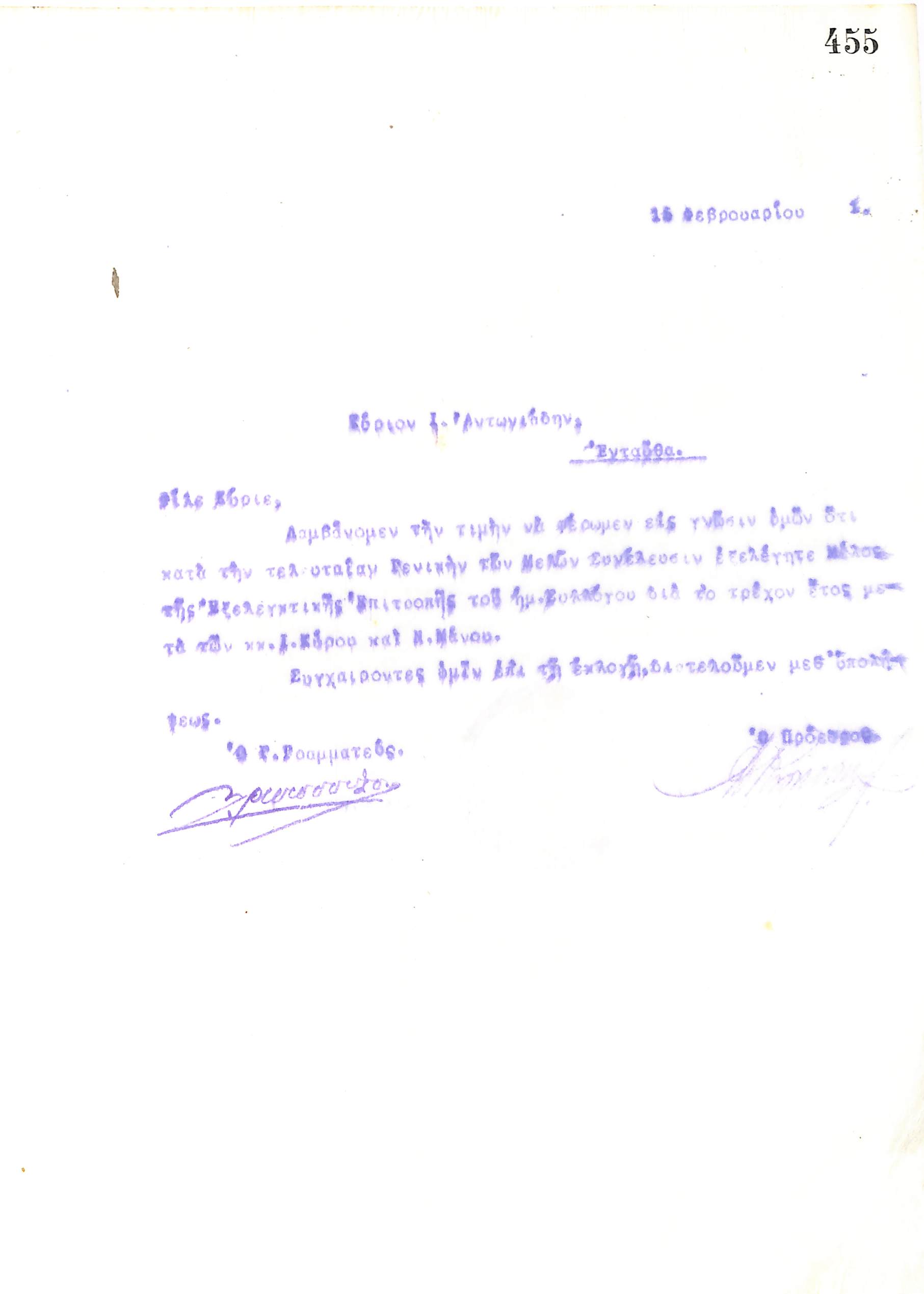 Επιστολή του Διοικητικού Συμβουλίου του Γυμναστικού Συλλόγου του Ηρακλή Θεσσαλονίκης, στις 15 Φεβρουαρίου 1921, προς τον Ι. Αντωνιάδη