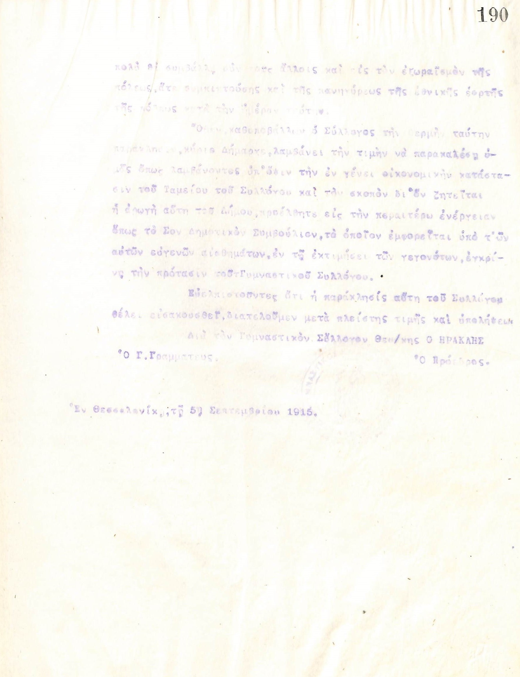 Επιστολή του Διοικητικού Συμβουλίου του Γυμναστικού Συλλόγου του Ηρακλή Θεσσαλονίκης, στις 5 Σεπτεμβρίου του 1915, προς τον Δήμαρχο Θεσσαλονίκης, Οσμάν Σαήδ