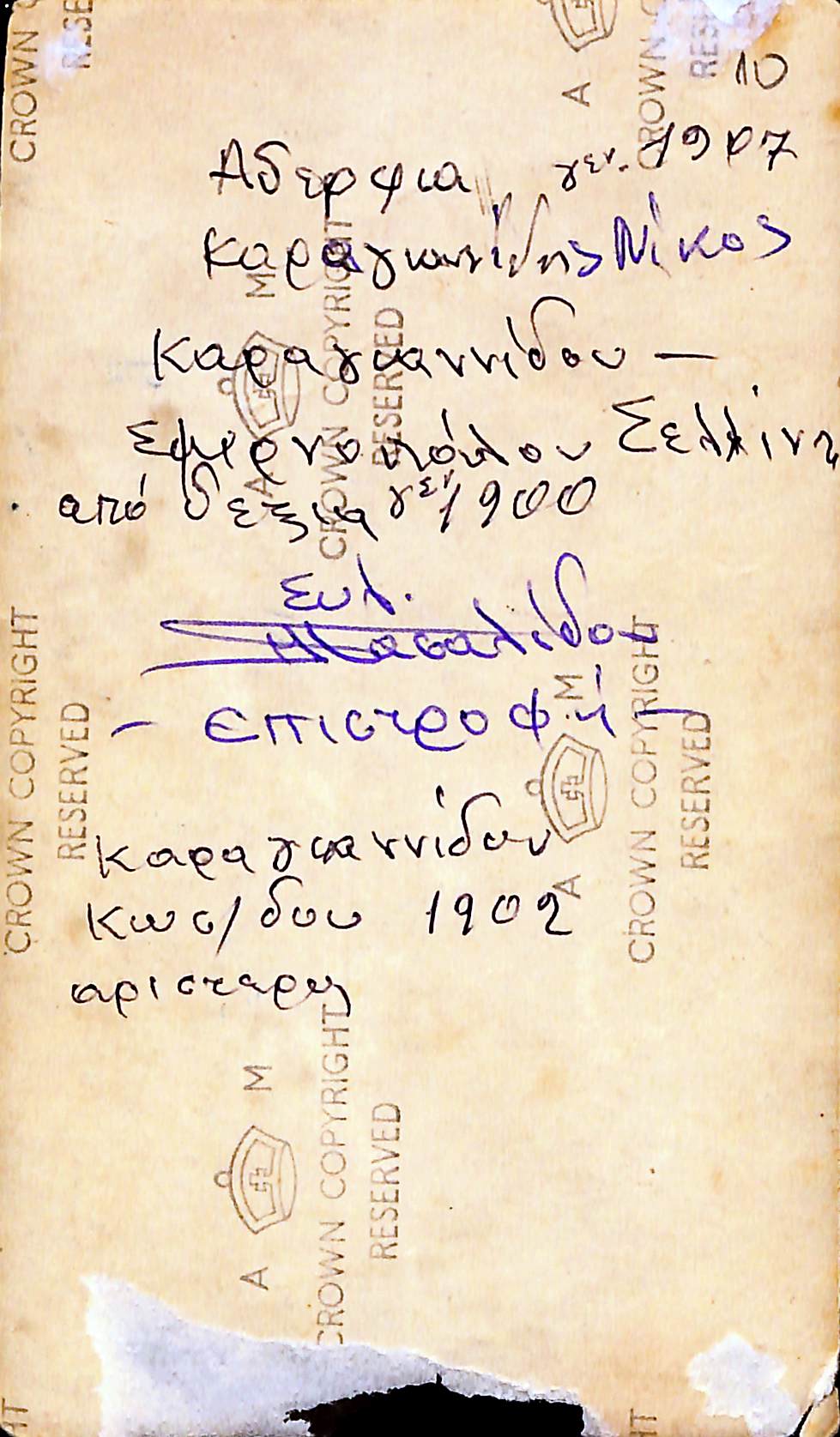 Αδέρφια Καραγιαννίδη, Σμυρνοπούλου Σελήνη (δεξιά)