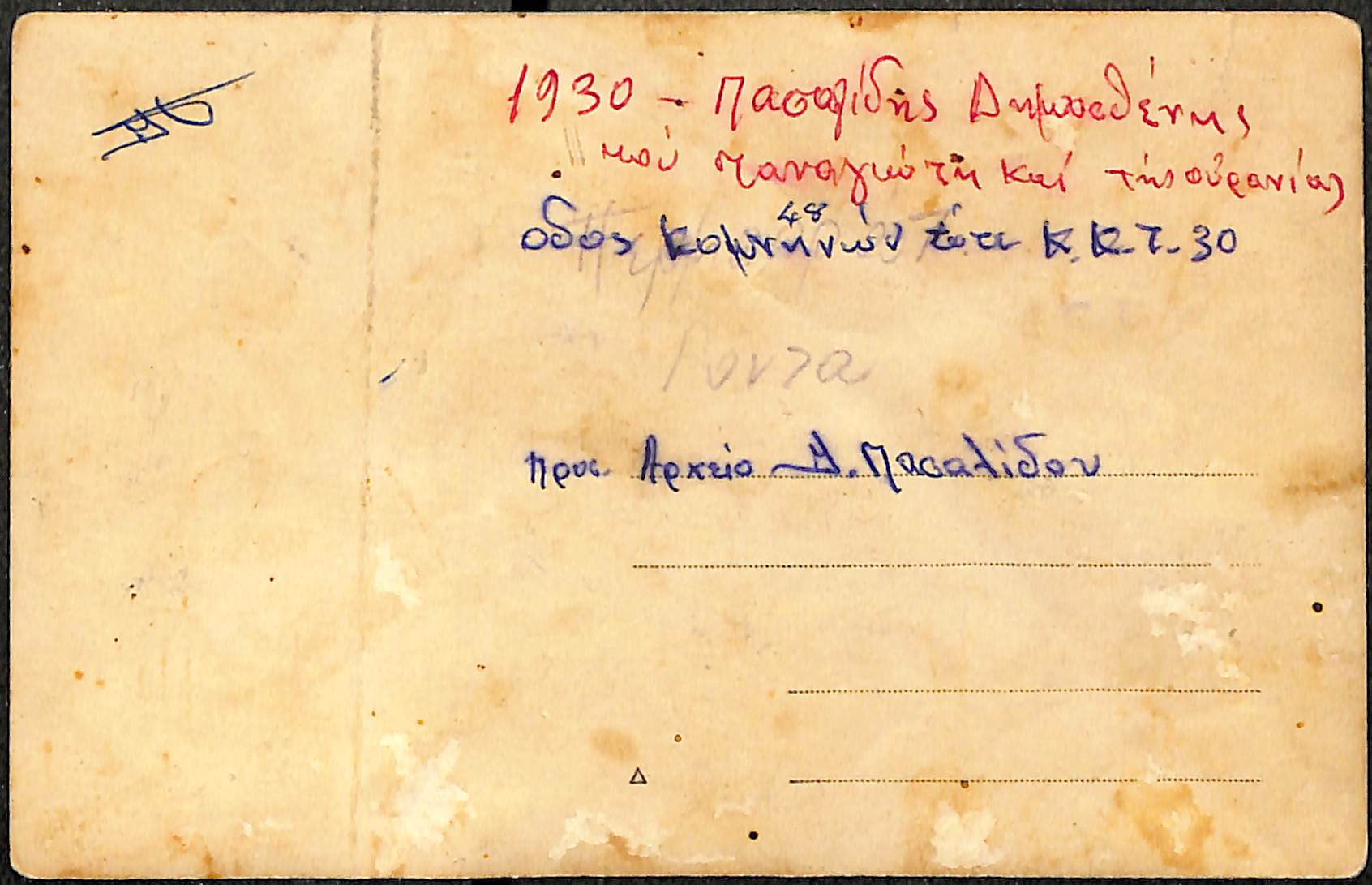 Πασαλίδης Δημοσθένης, 1930