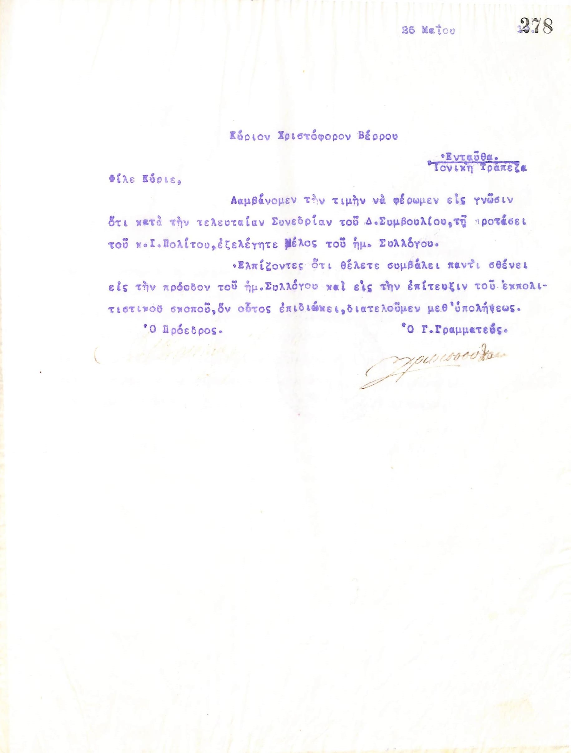Επιστολή του Διοικητικού Συμβουλίου του Γυμναστικού Συλλόγου του Ηρακλή Θεσσαλονίκης, στις 26 Μαΐου 1919, προς τον Χριστόφορο Βέρρου, με την οποία ενημερώνεται για την εκλογή του ως τακτικό μέλος του συλλόγου