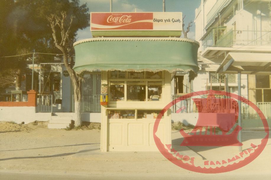 Αρετσού 1971. Η οδός Νικολάου Πλαστήρα. Το περίπτερο του Ιωάννη Όσσανλη και πίσω η ταβέρνα τα Τέσσερα Σκαλοπάτια