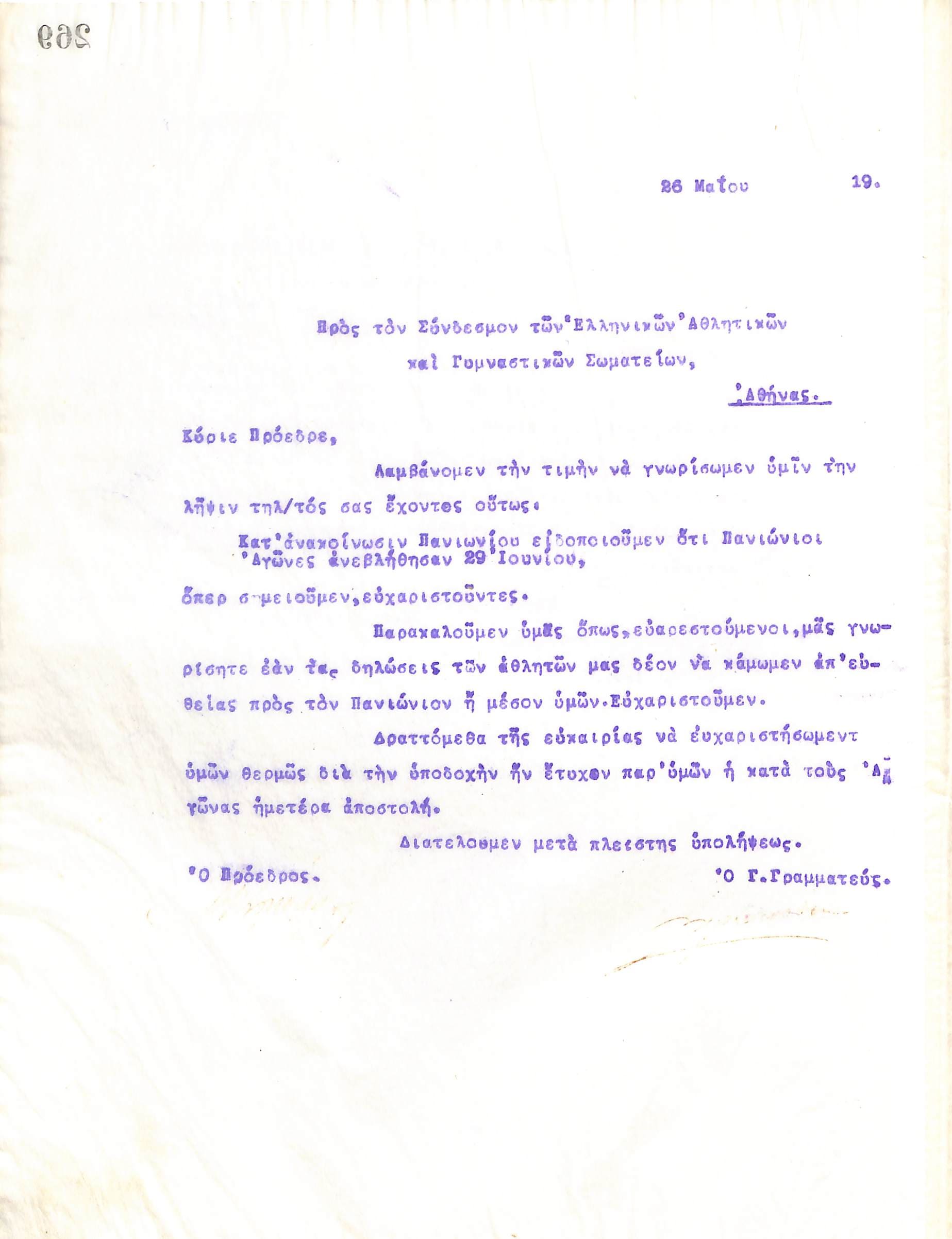 Επιστολή του Διοικητικού Συμβουλίου του Γυμναστικού Συλλόγου του Ηρακλή Θεσσαλονίκης, στις 26 Μαΐου 1919, προς τον Σύνδεσμο Ελληνικών Αθλητικών και Γυμναστικών Σωματείων