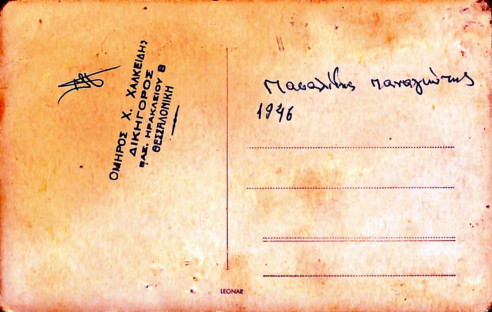 Πασαλίδης Παναγιώτης, 1946