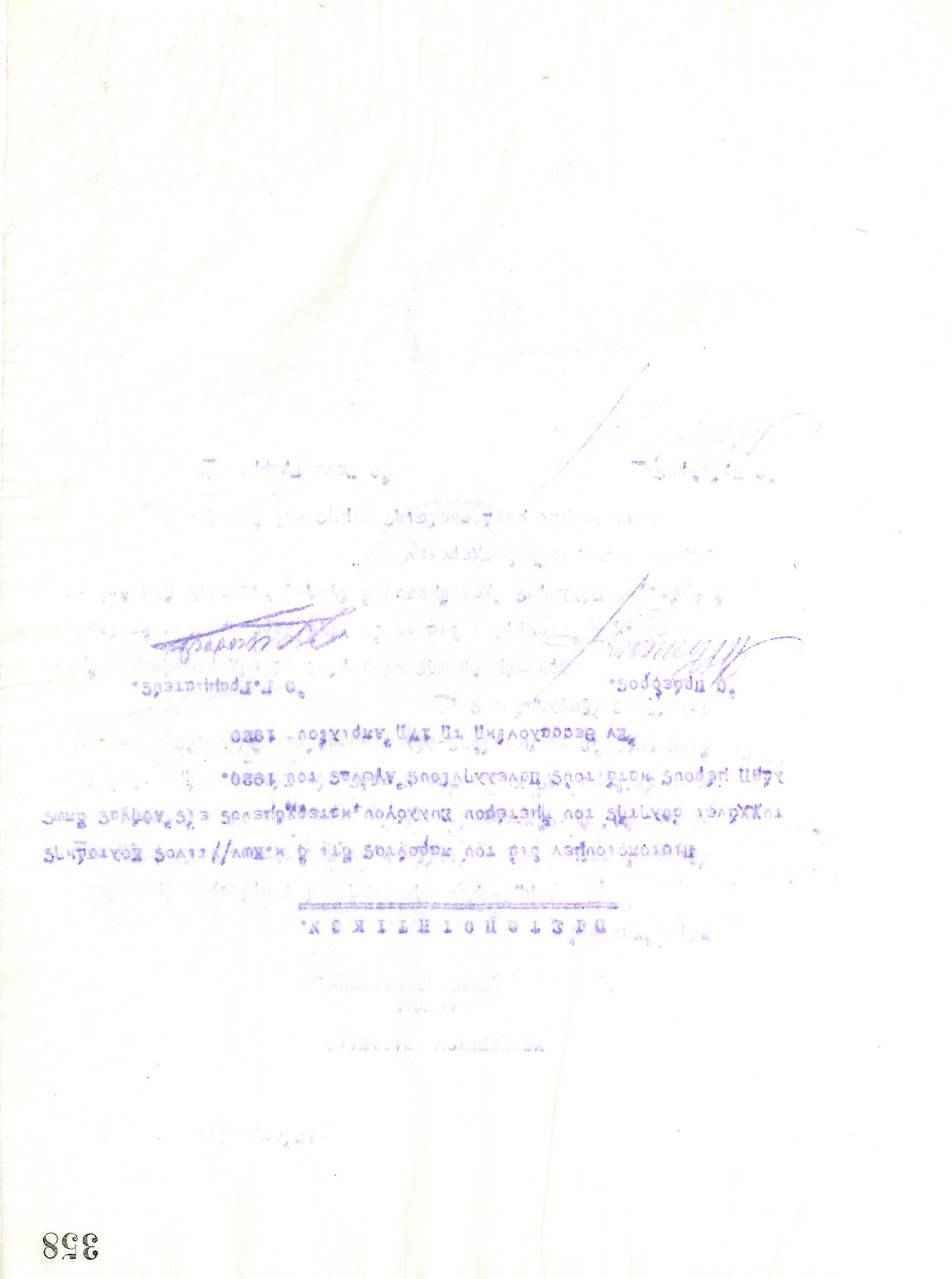 Πιστοποιητικό του Γυμναστικού Συλλόγου Ηρακλή Θεσσαλονίκης, με το οποίο βεβαιώνεται πως ο Κωνσταντίνος Κολτσάκης αποτελεί αθλητή του συλλόγου