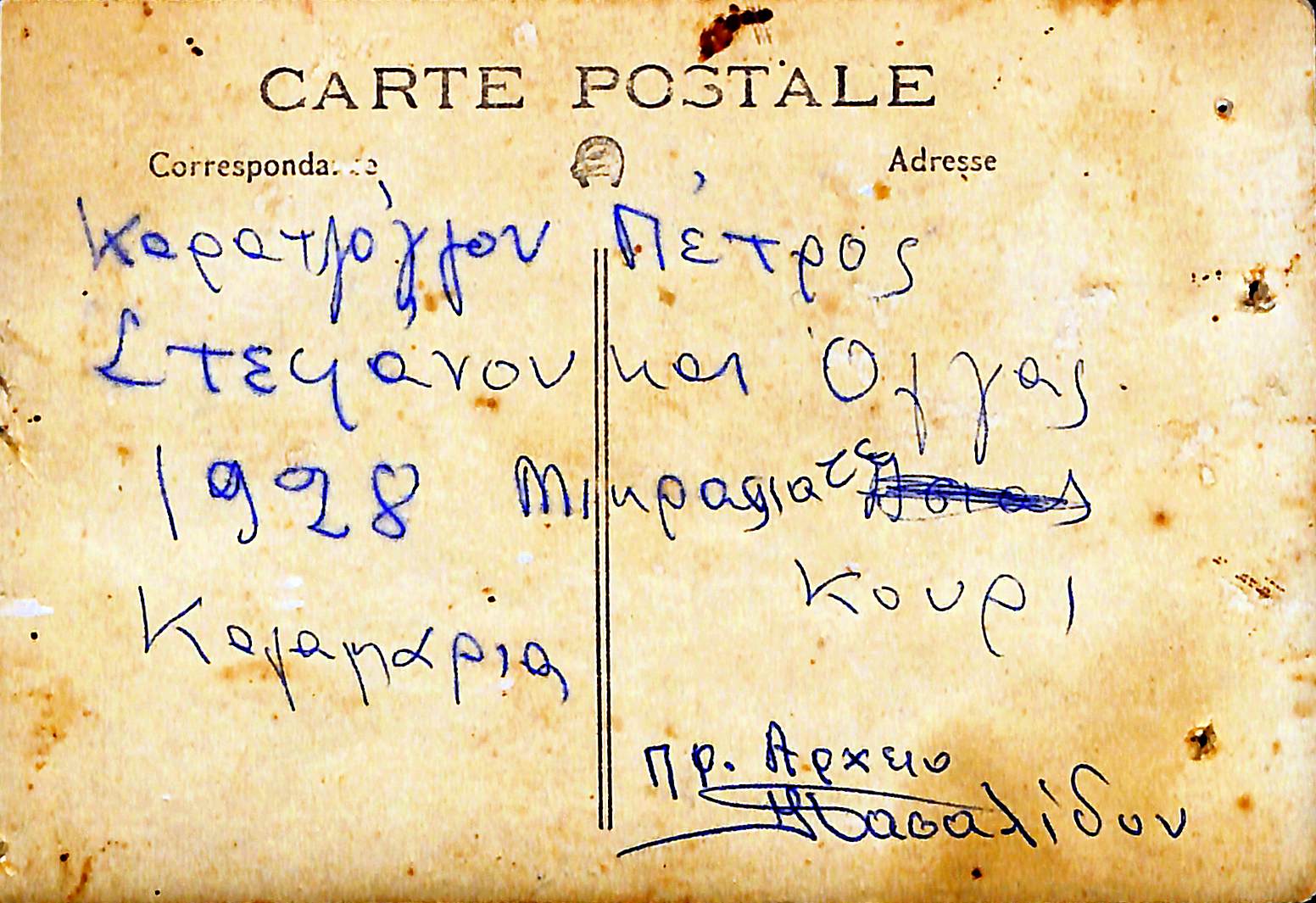 Καρατζόγλου Πέτρος,1928