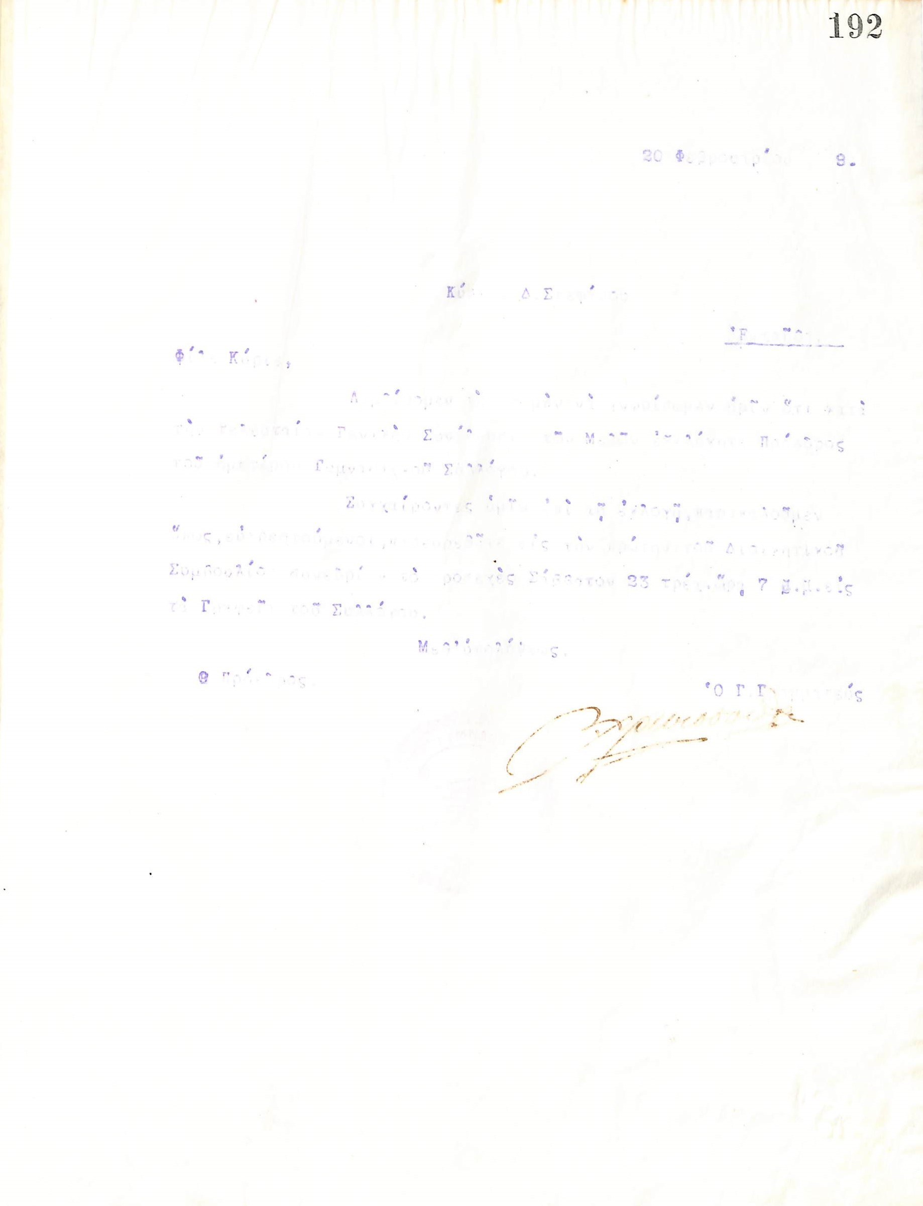 Δυσανάγνωστη επιστολή του Διοικητικού Συμβουλίου του Γυμναστικού Συλλόγου του Ηρακλή Θεσσαλονίκης, στις 20 Φεβρουαρίου 1919, προς τον  Δ. Στεφάνου, με την οποία ενημερώνεται για την εκλογή του ως νέος Πρόεδρος του συλλόγου