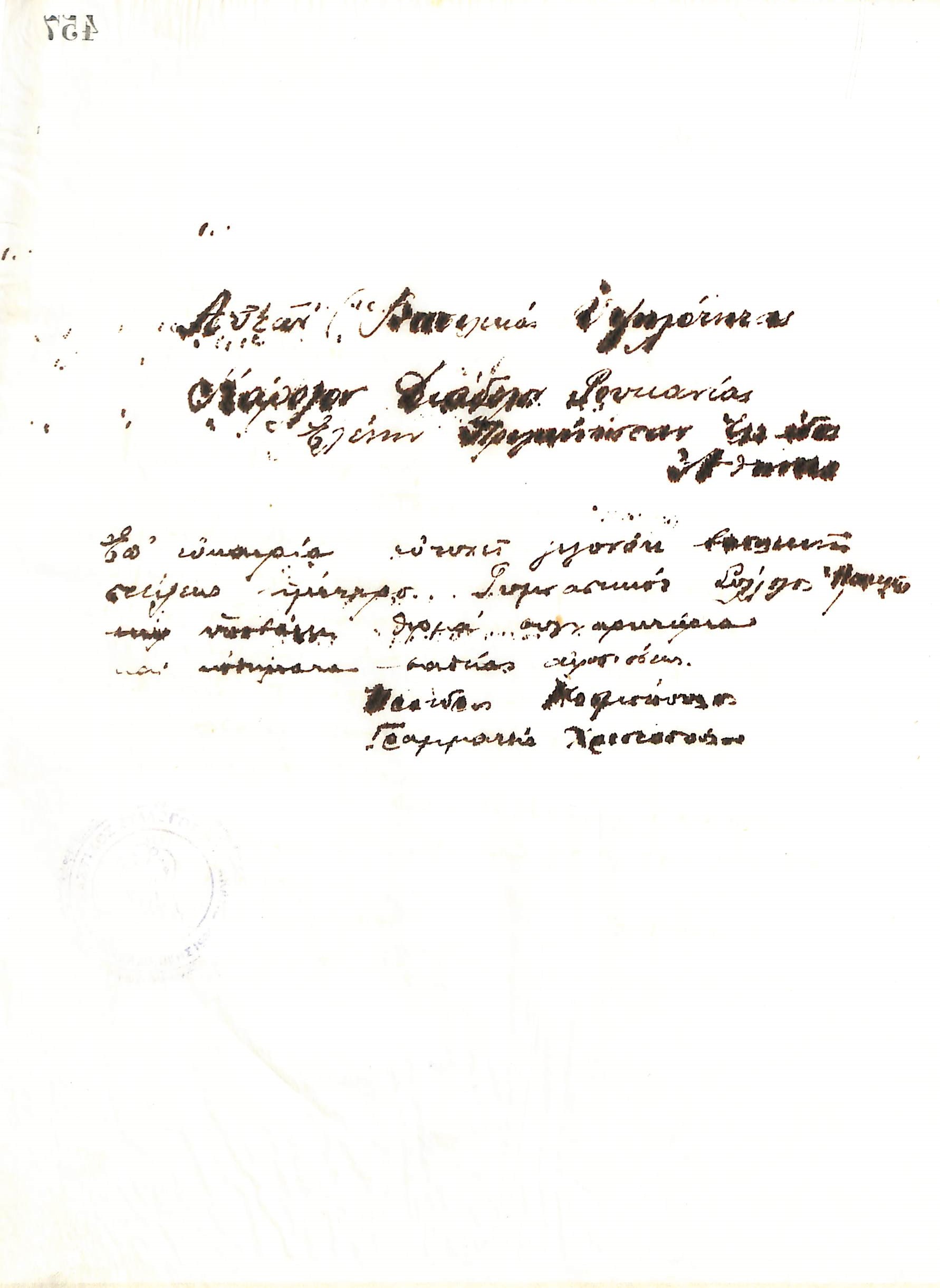 Συγχαρητήρια επιστολή του Διοικητικού Συμβουλίου του Γυμναστικού Συλλόγου του Ηρακλή Θεσσαλονίκης, τον Φεβρουάριο του 1921, προς τη Βασιλική Οικογένεια για τον γάμο του Πρίγκηπα Γεωργίου με την Ελισάβετ της Ρουμανίας
