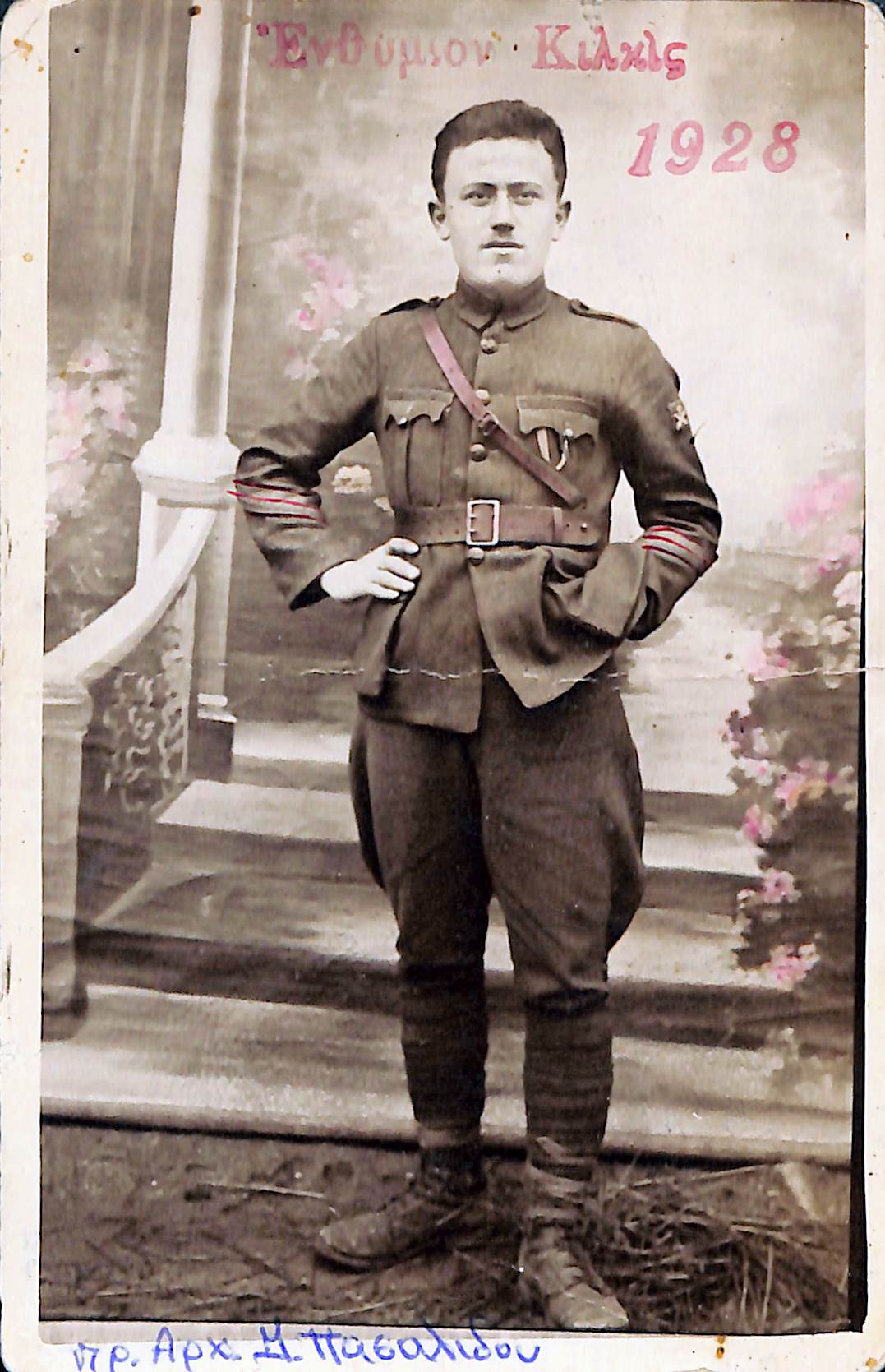 Βελισαρίδης Βελισάρης, Κιλκίς, 1928