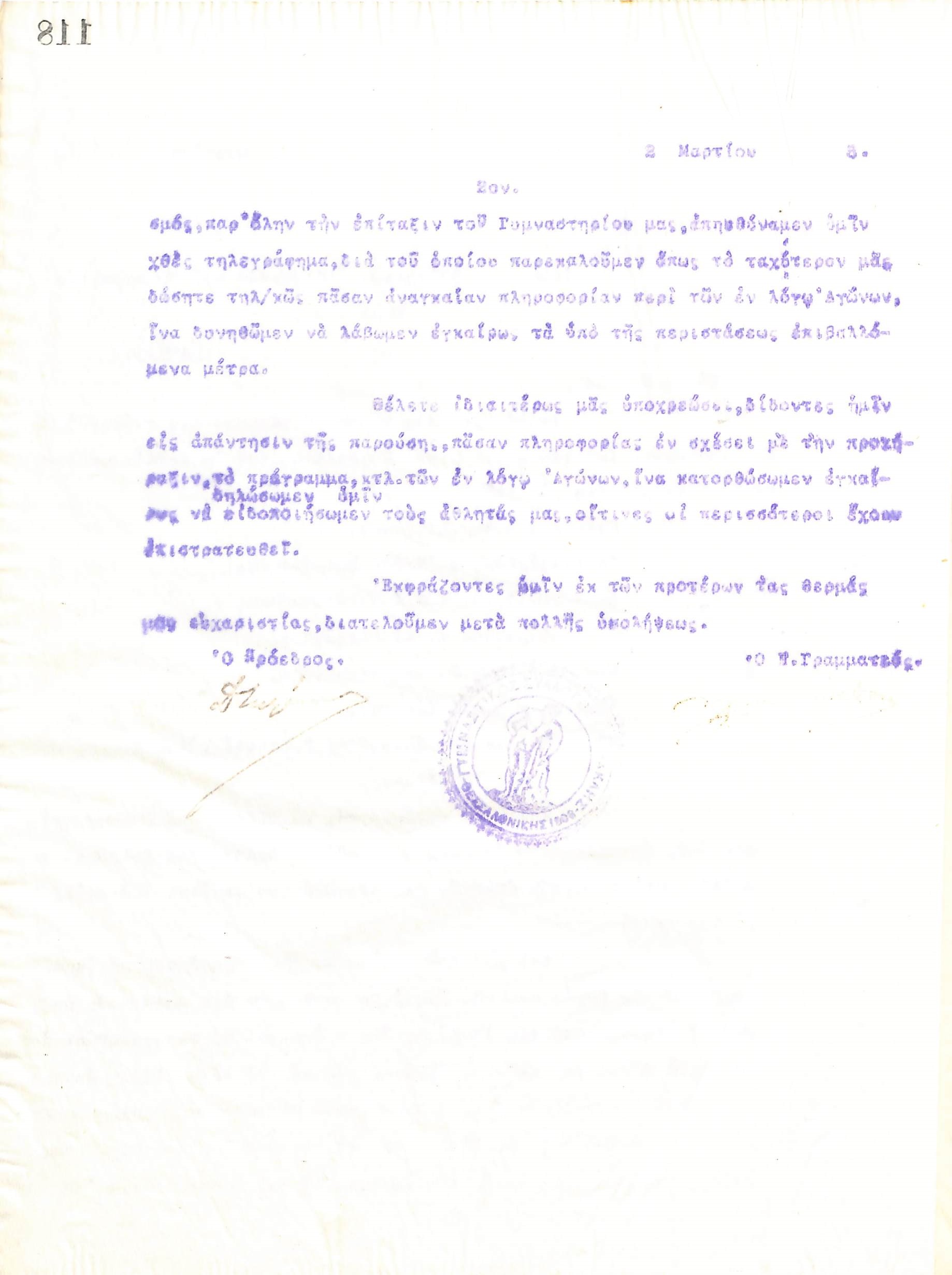 Επιστολή του Διοικητικού Συμβουλίου του Γυμναστικού Συλλόγου του Ηρακλή Θεσσαλονίκης, στις 2 Μαρτίου 1918, προς τον Σύνδεσμο Ελληνικών Αθλητικών και Γυμναστικών Σωματείων