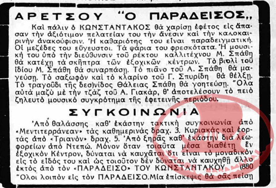 Απόκομμα εφημερίδας εποχής