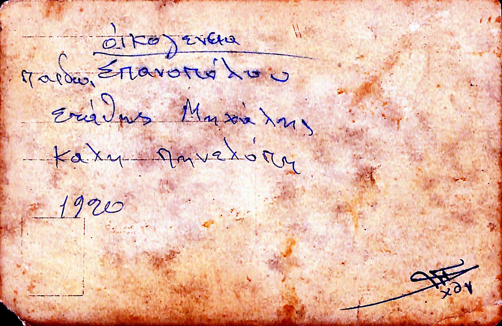 Οικ. Σπανοπούλου παιδιά Στάθης, Μιχάλης, Καλή, Πηνελόπη, 1920