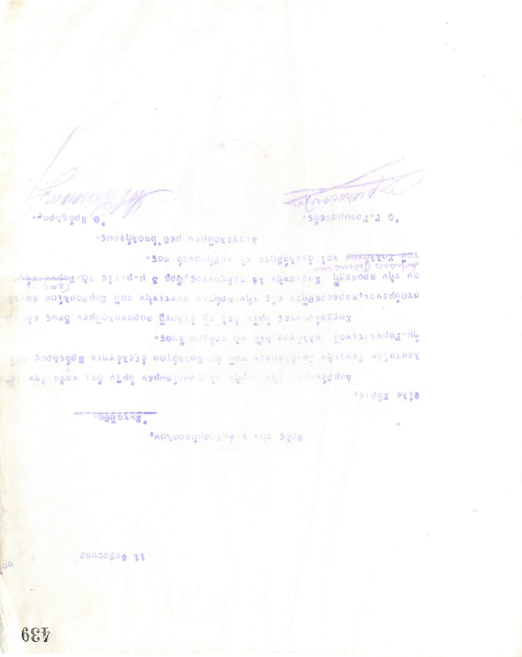 Επιστολή του Διοικητικού Συμβουλίου του Γυμναστικού Συλλόγου του Ηρακλή Θεσσαλονίκης, στις 11 Φεβρουαρίου 1921, προς τον Απόστολο Κοσμόπουλο, νέο Πρόεδρο του συλλόγου