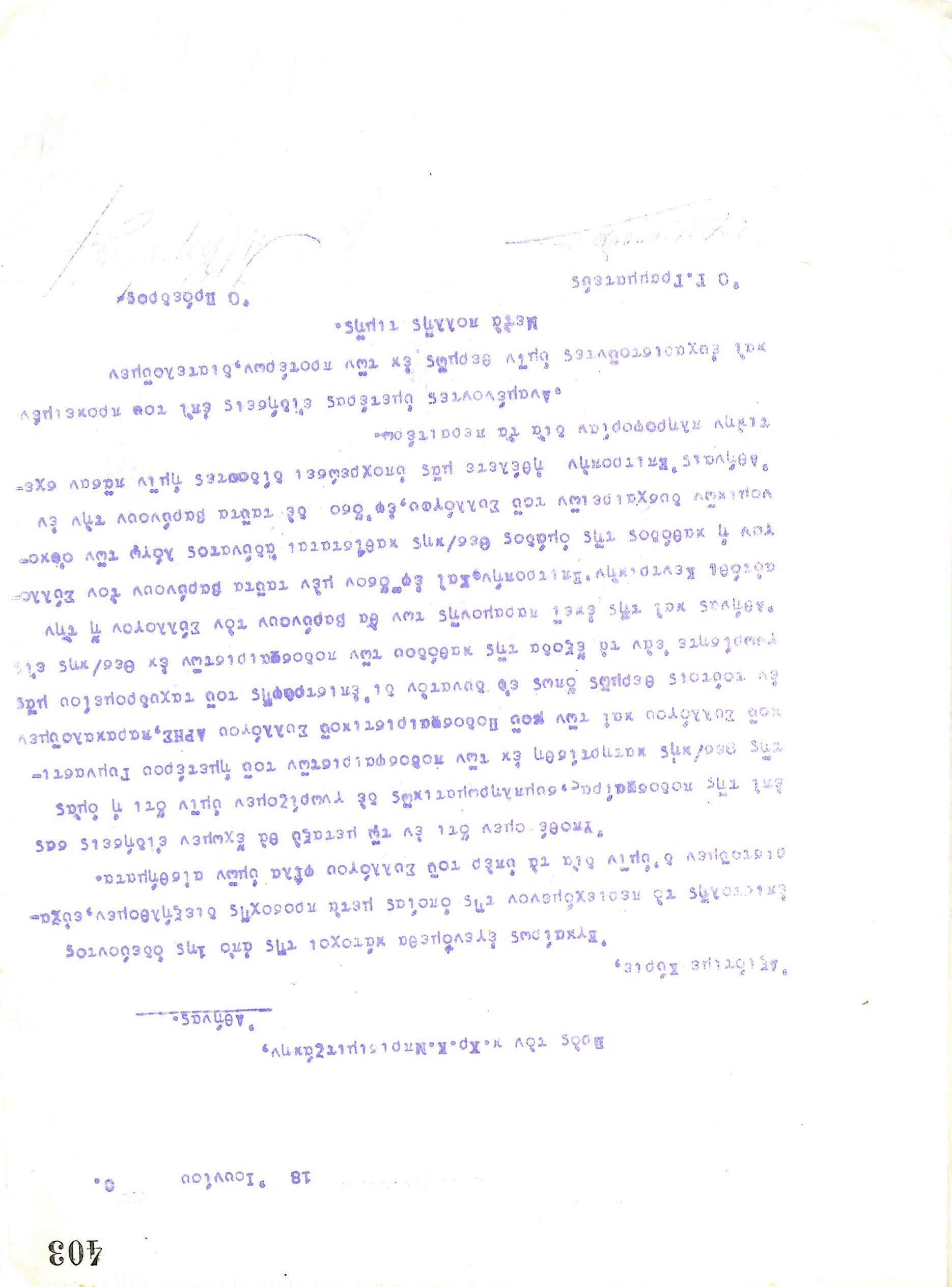 Επιστολή του Διοικητικού Συμβουλίου του Γυμναστικού Συλλόγου του Ηρακλή Θεσσαλονίκης, στις 18 Ιουνίου 1920, προς τον Χρ. Μπρισιμιτζάκη