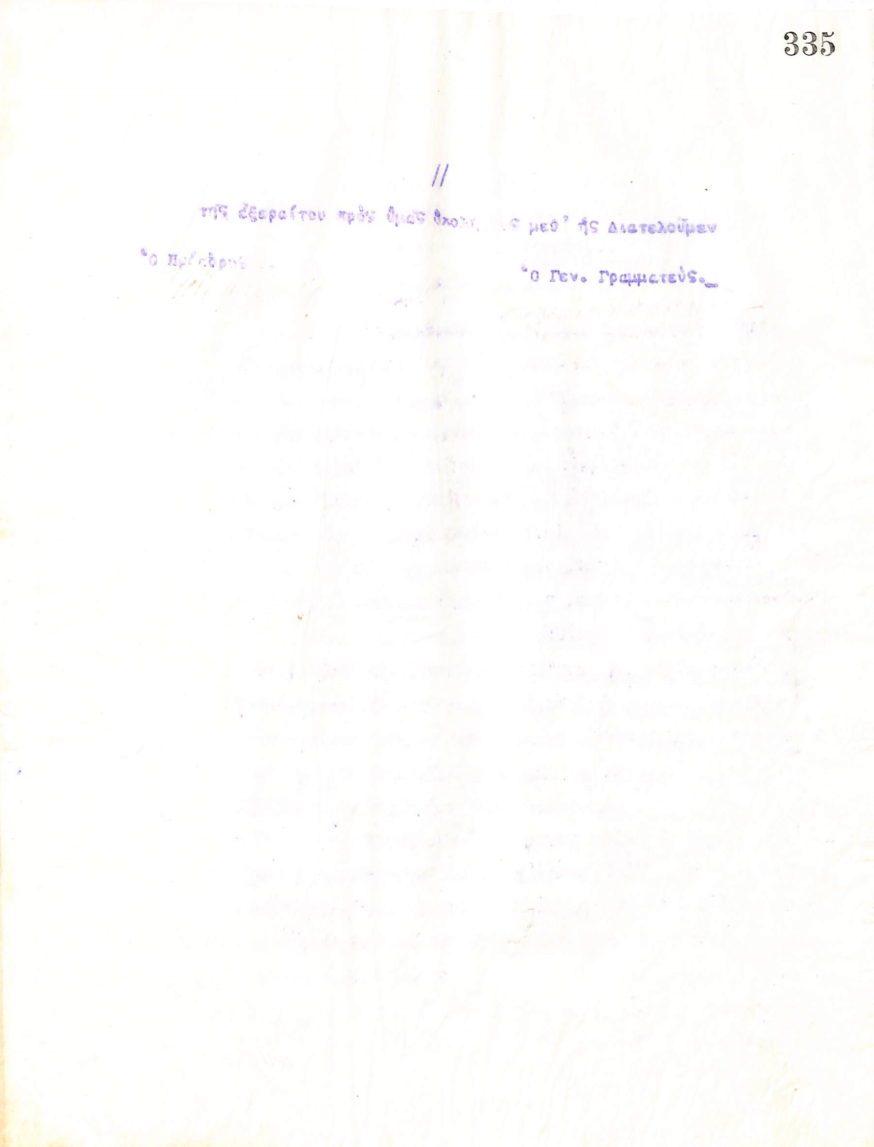 Επιστολή του Διοικητικού Συμβουλίου του Γυμναστικού Συλλόγου του Ηρακλή Θεσσαλονίκης, στις 3 Απριλίου 1920, προς τον Στρατηγό Εμμανουήλ Ζυμβρακάκη