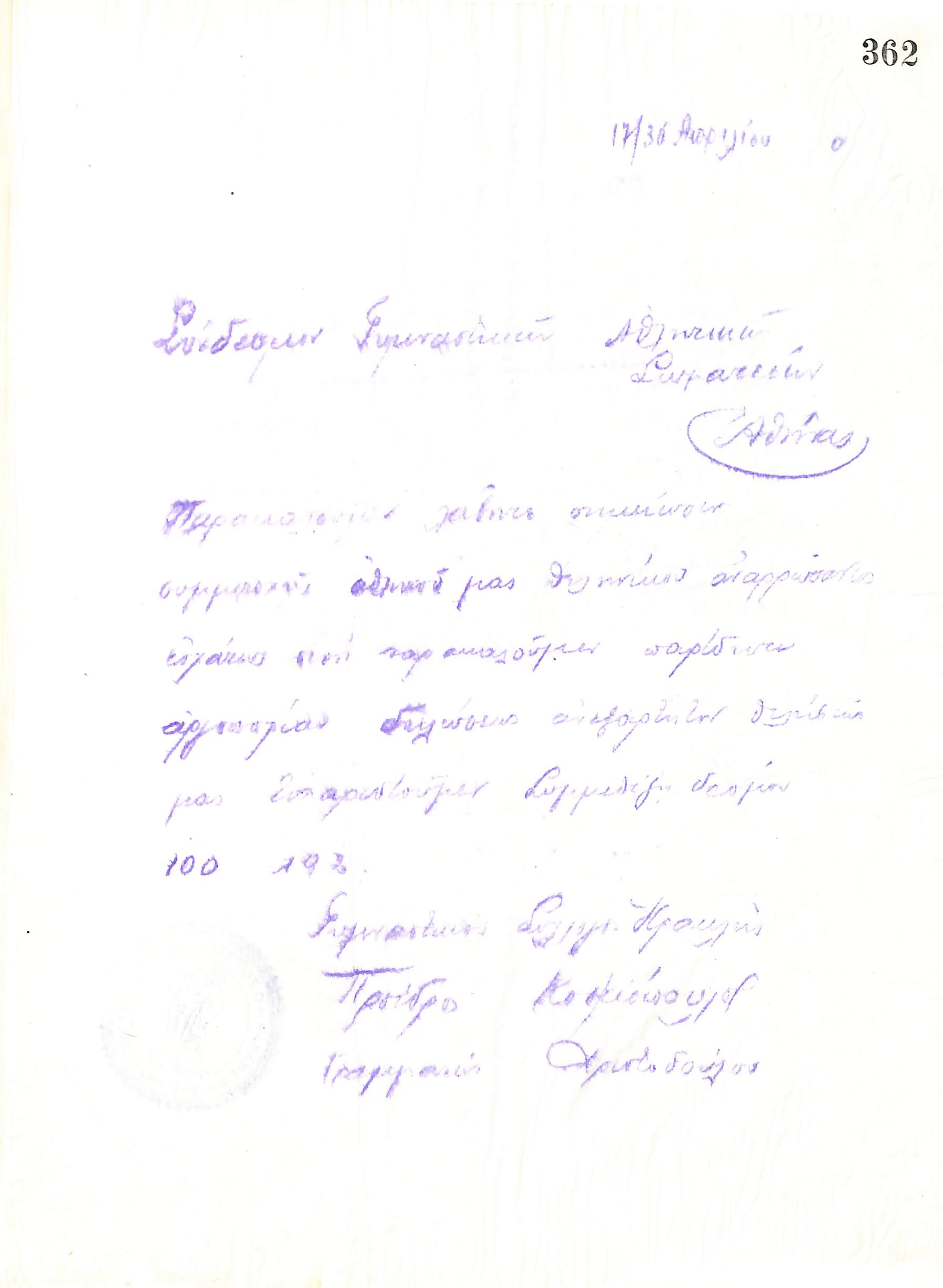 Χειρόγραφη επιστολή του Διοικητικού Συμβουλίου του Γυμναστικού Συλλόγου του Ηρακλή Θεσσαλονίκης, στις 17 Απριλίου 1920, προς τον Σύνδεσμο Ελληνικών Αθλητικών και Γυμναστικών Σωματείων