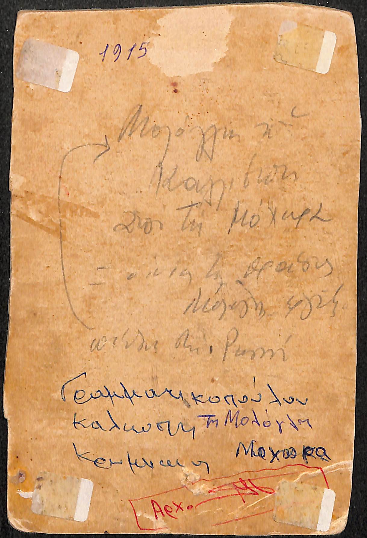 Γραμματικοπούλου, Μοχώρα, Κρώμνη, 1915