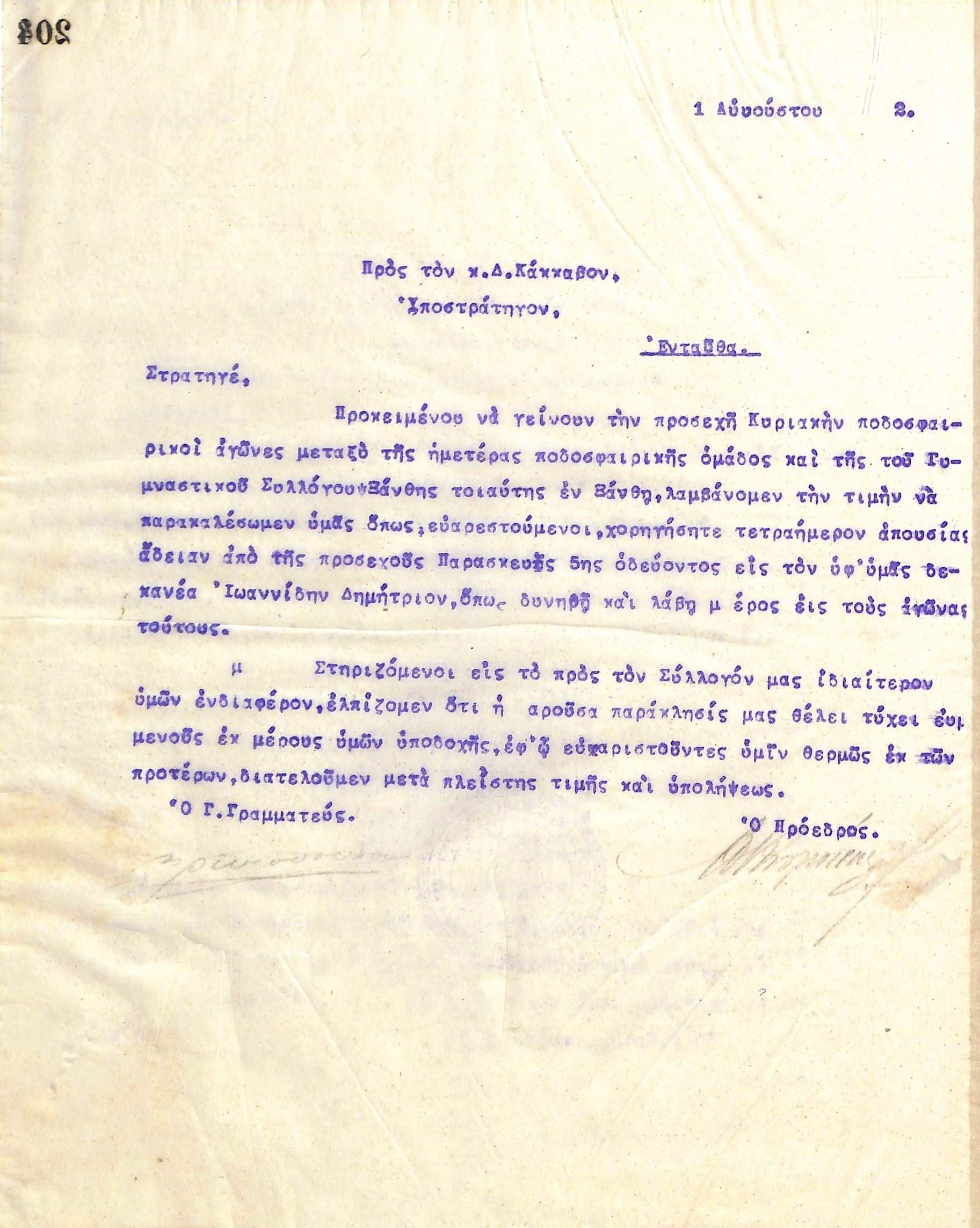 Επιστολή του Διοικητικού Συμβουλίου του Γυμναστικού Συλλόγου του Ηρακλή Θεσσαλονίκης, στη 1 Αυγούστου 1922, προς τον Υποστράτηγο Δ. Κάκκαβο