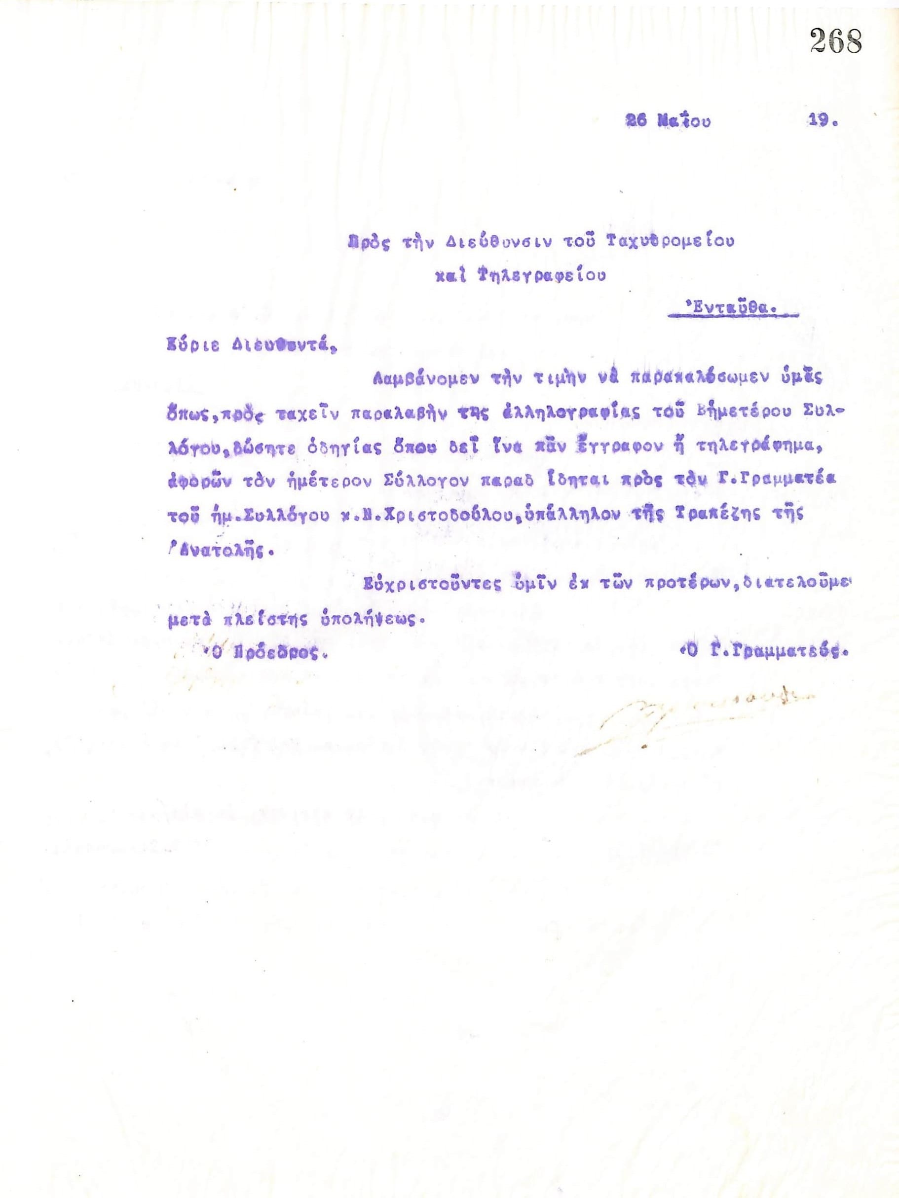 Επιστολή του Διοικητικού Συμβουλίου του Γυμναστικού Συλλόγου του Ηρακλή Θεσσαλονίκης, στις 26 Μαΐου 1919, προς τη Διεύθυνση του Ταχυδρομείου και του Τηλεγραφείου Θεσσαλονίκης