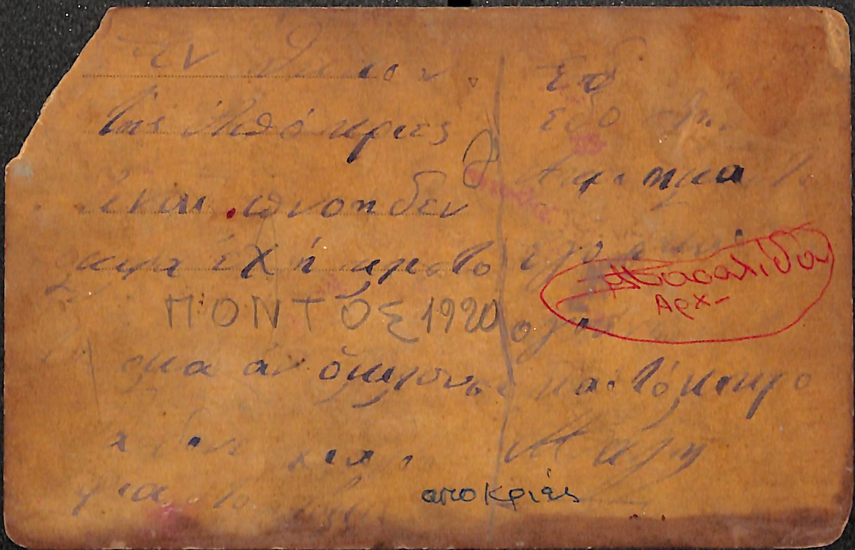 Απόκριες, Πόντος, 1920