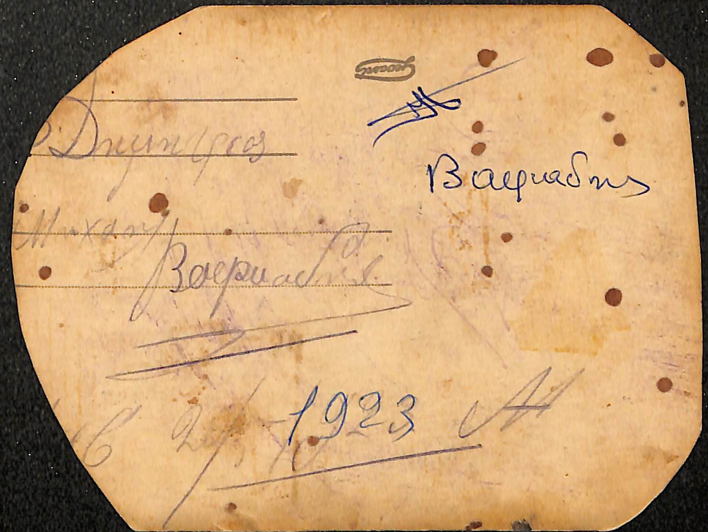 Δημήτριος Μιχαήλ Βαφειάδης, 1923