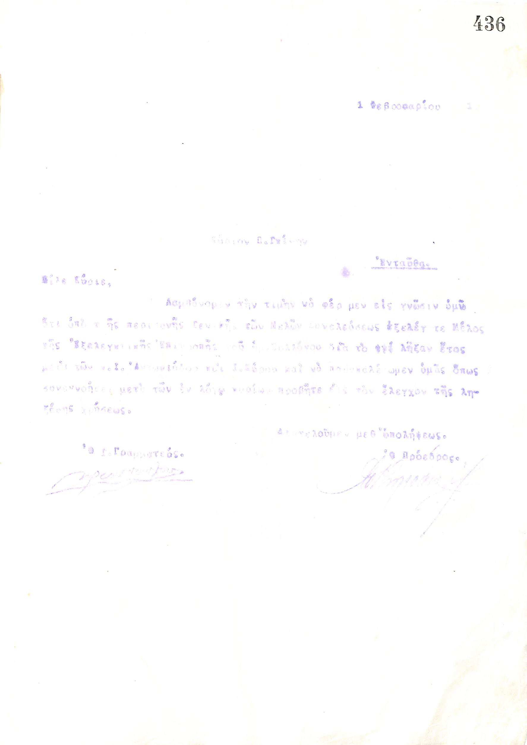 Επιστολή του Διοικητικού Συμβουλίου του Γυμναστικού Συλλόγου του Ηρακλή Θεσσαλονίκης, στη 1 Φεβρουαρίου 1921, προς τον Πασχάλη Γκίνη