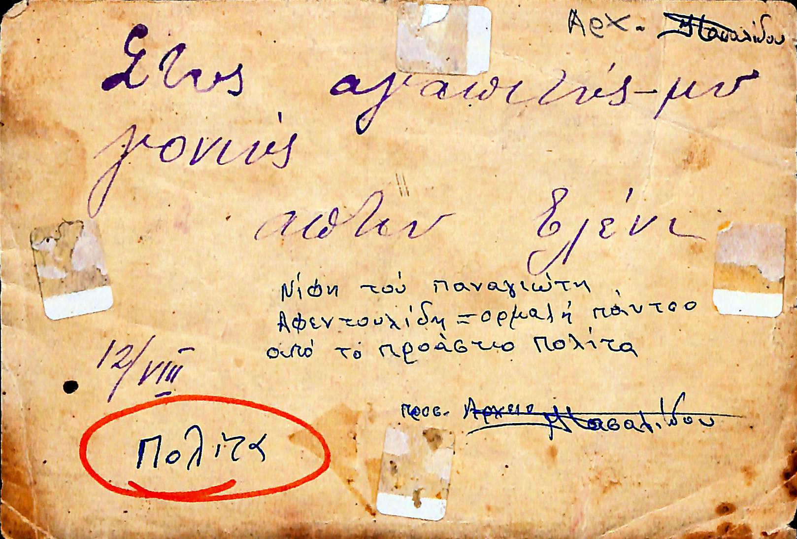 Στους αγαπημένους μου γονείς απ'την Ελένη