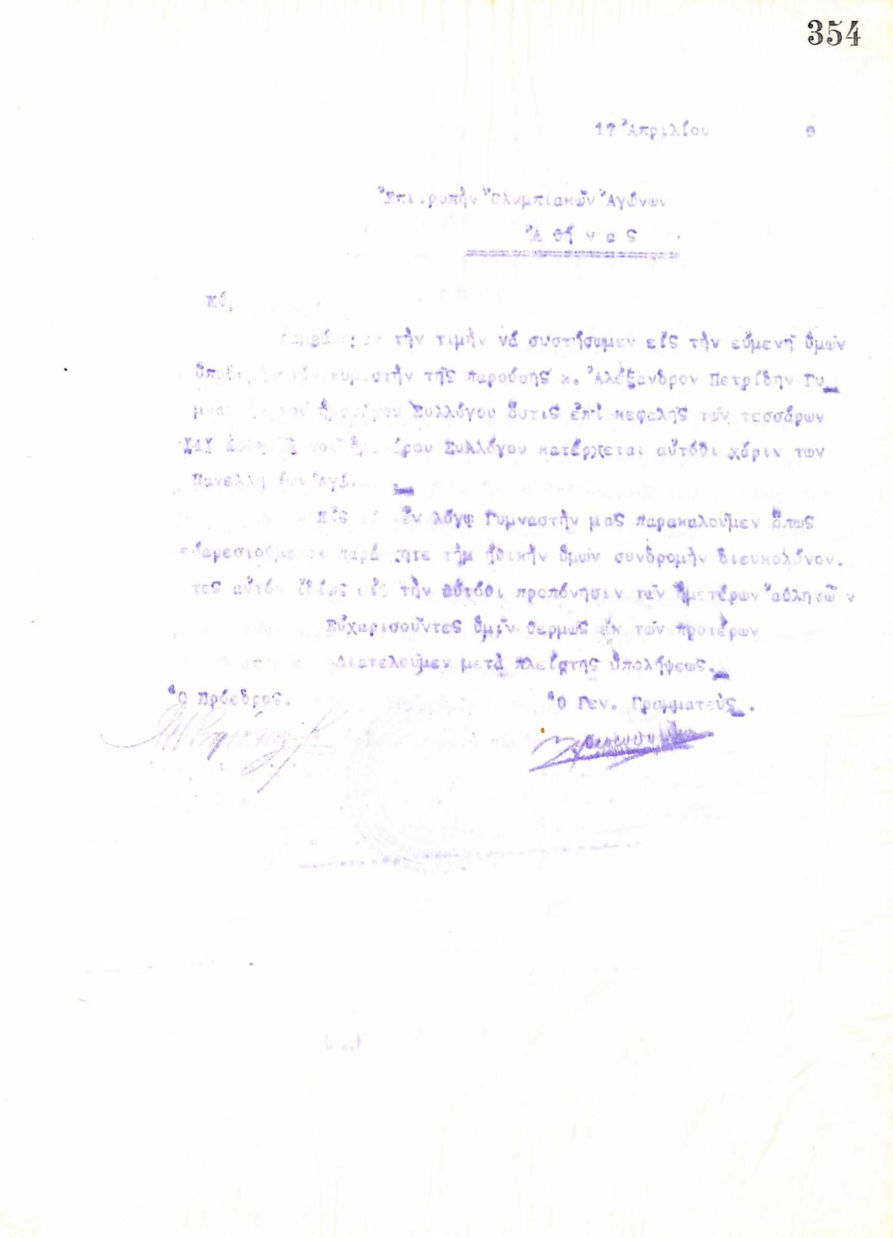 Επιστολή του Διοικητικού Συμβουλίου του Γυμναστικού Συλλόγου του Ηρακλή Θεσσαλονίκης, στις 17 Απριλίου 1920, προς την Επιτροπή των Ολυμπιακών Αγώνων