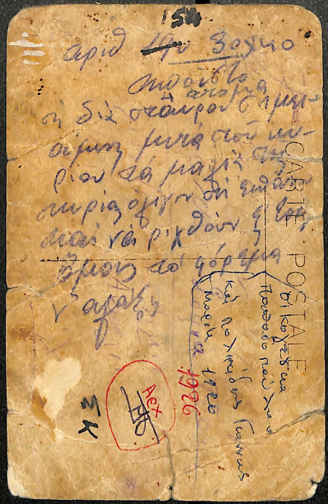Οικογένεια Παπαδοπούλου και Πολιτίδης Γιάννης, Μαρίκα 1926