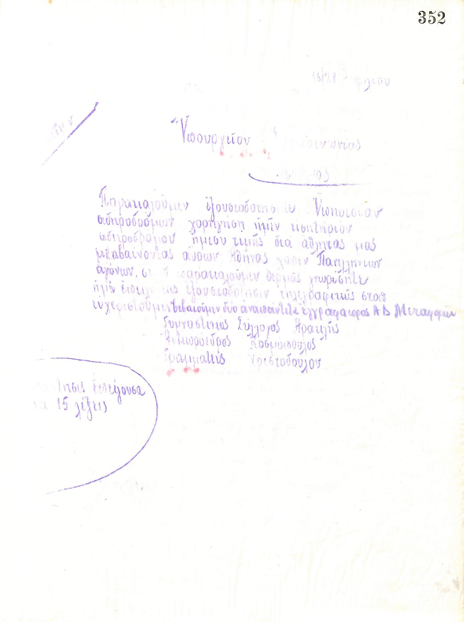 Επιστολή του Διοικητικού Συμβουλίου του Γυμναστικού Συλλόγου του Ηρακλή Θεσσαλονίκης, στις 16 Απριλίου 1920, προς το Υπουργείο Συγκοινωνίας