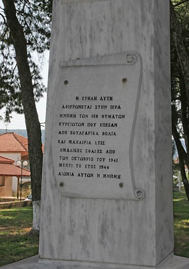 Μνημείο στα Κύργια Δράμας